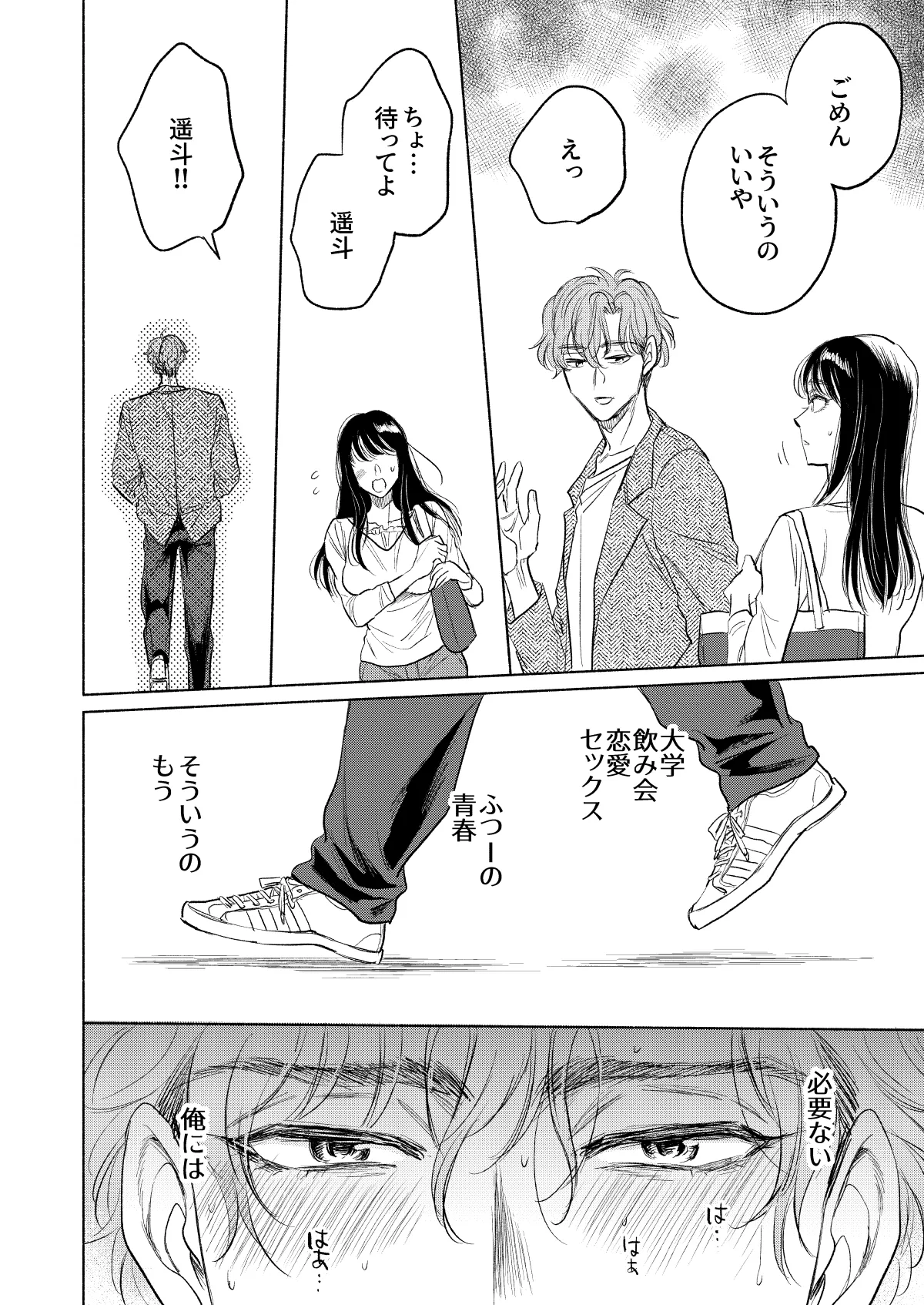 うしろからまえから Page.57