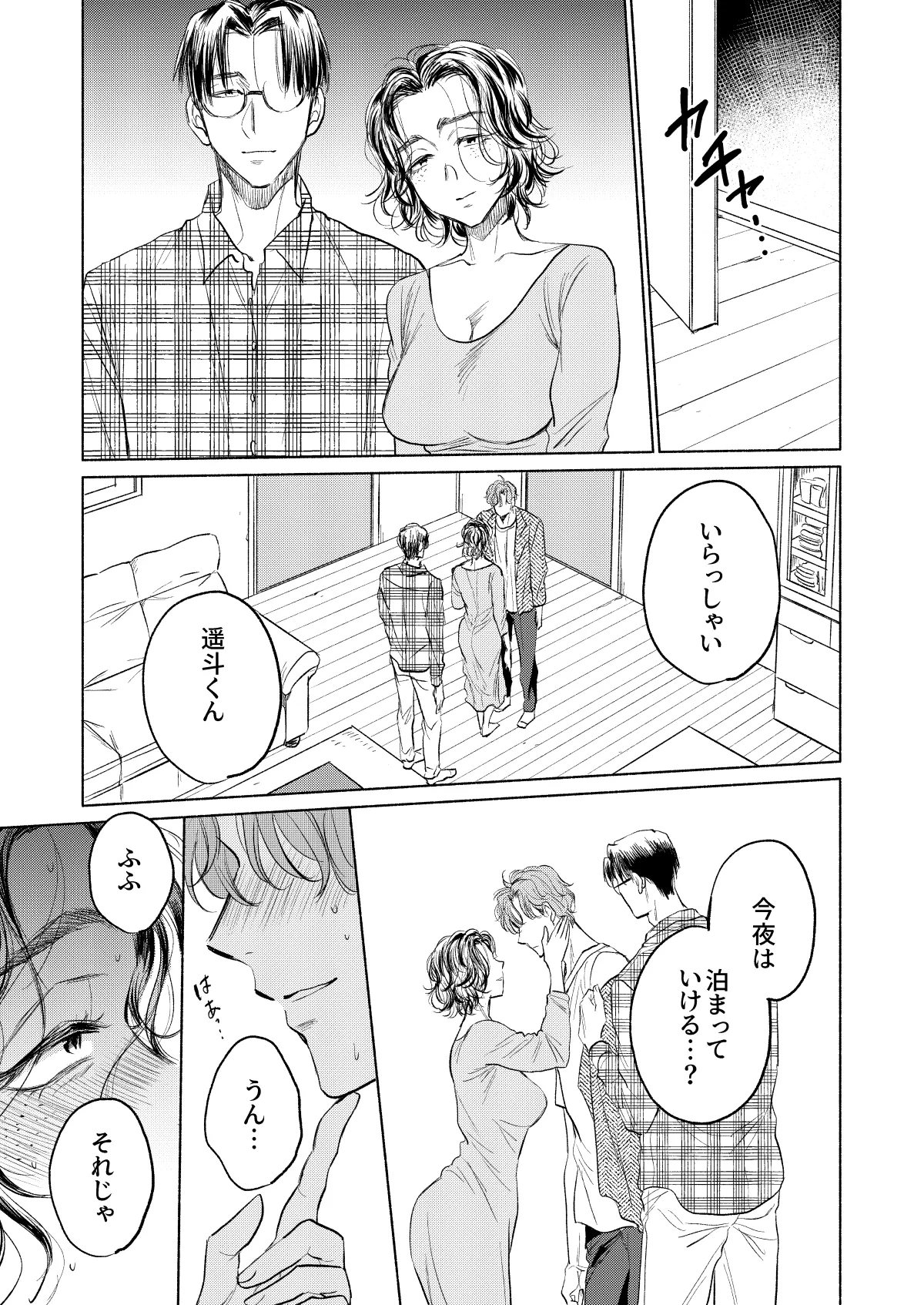 うしろからまえから Page.58