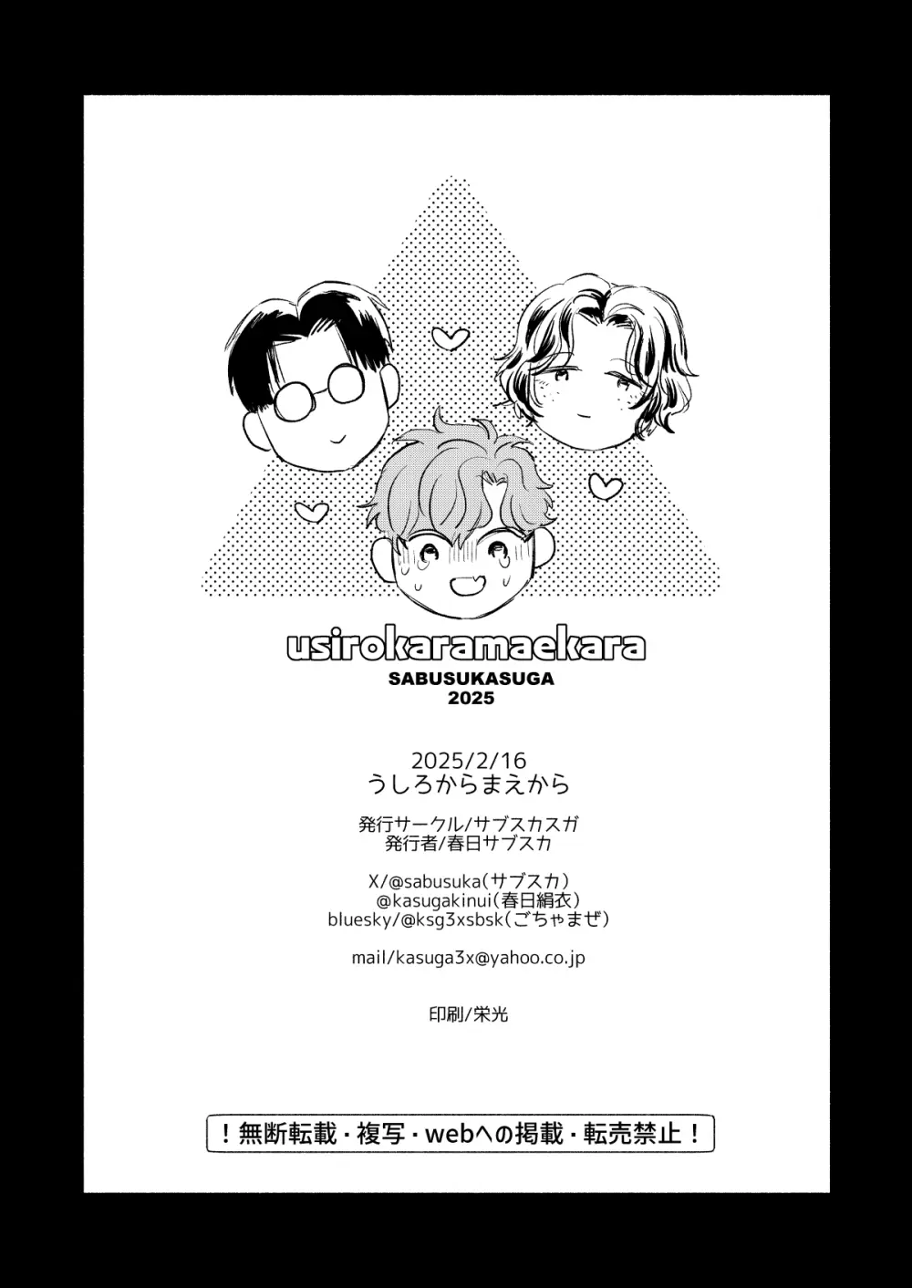 うしろからまえから Page.61