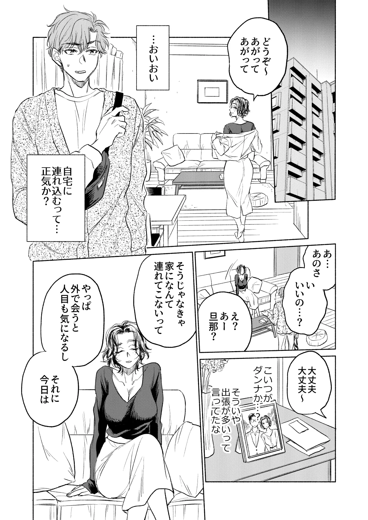 うしろからまえから Page.7