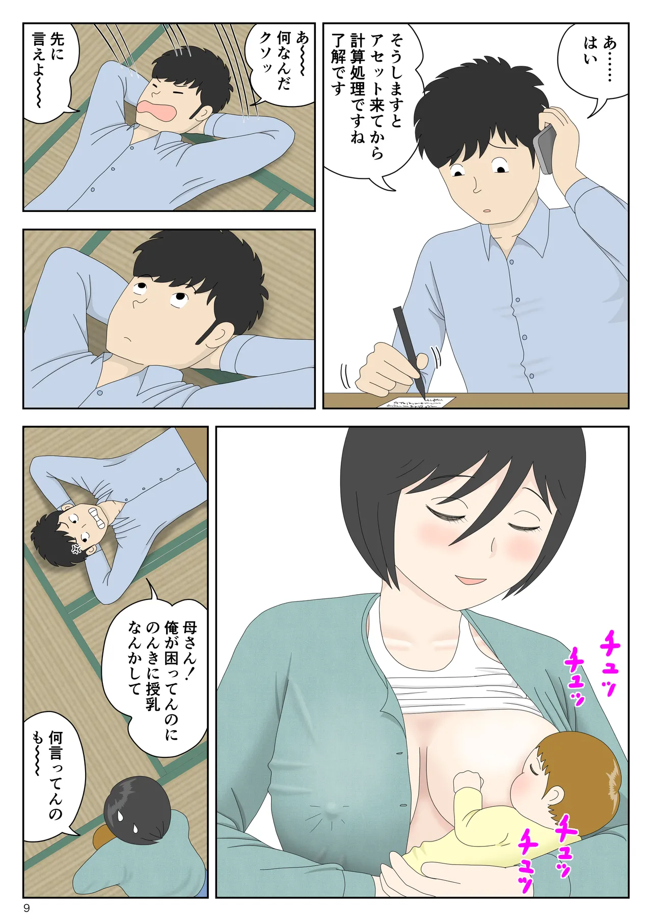 オナネタ母さん 別世界線8 Page.10
