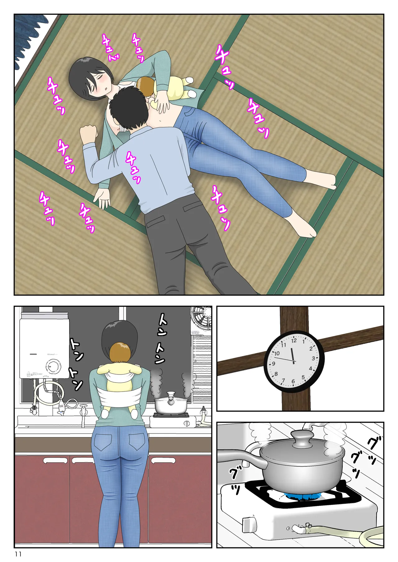 オナネタ母さん 別世界線8 Page.12