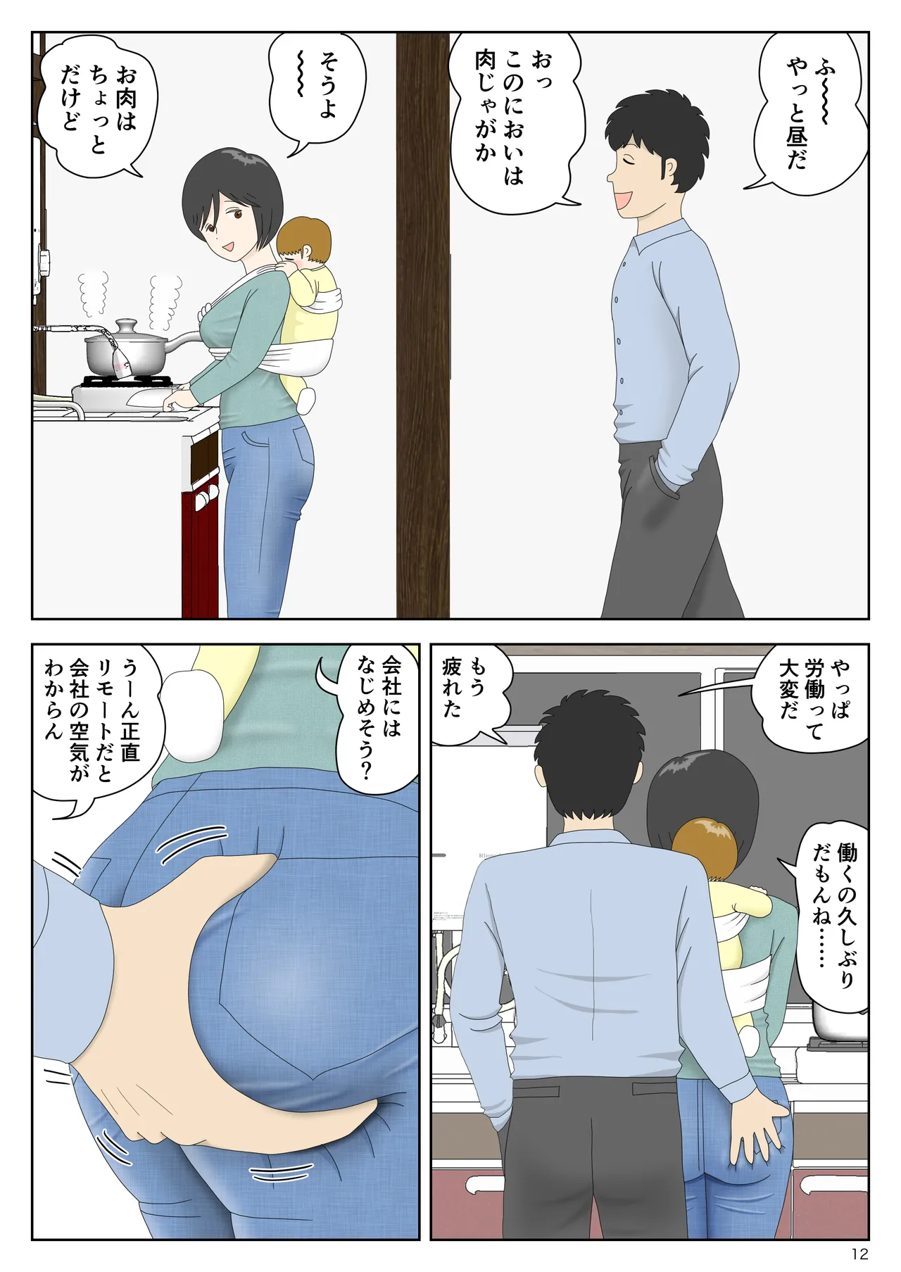 オナネタ母さん 別世界線8 Page.13