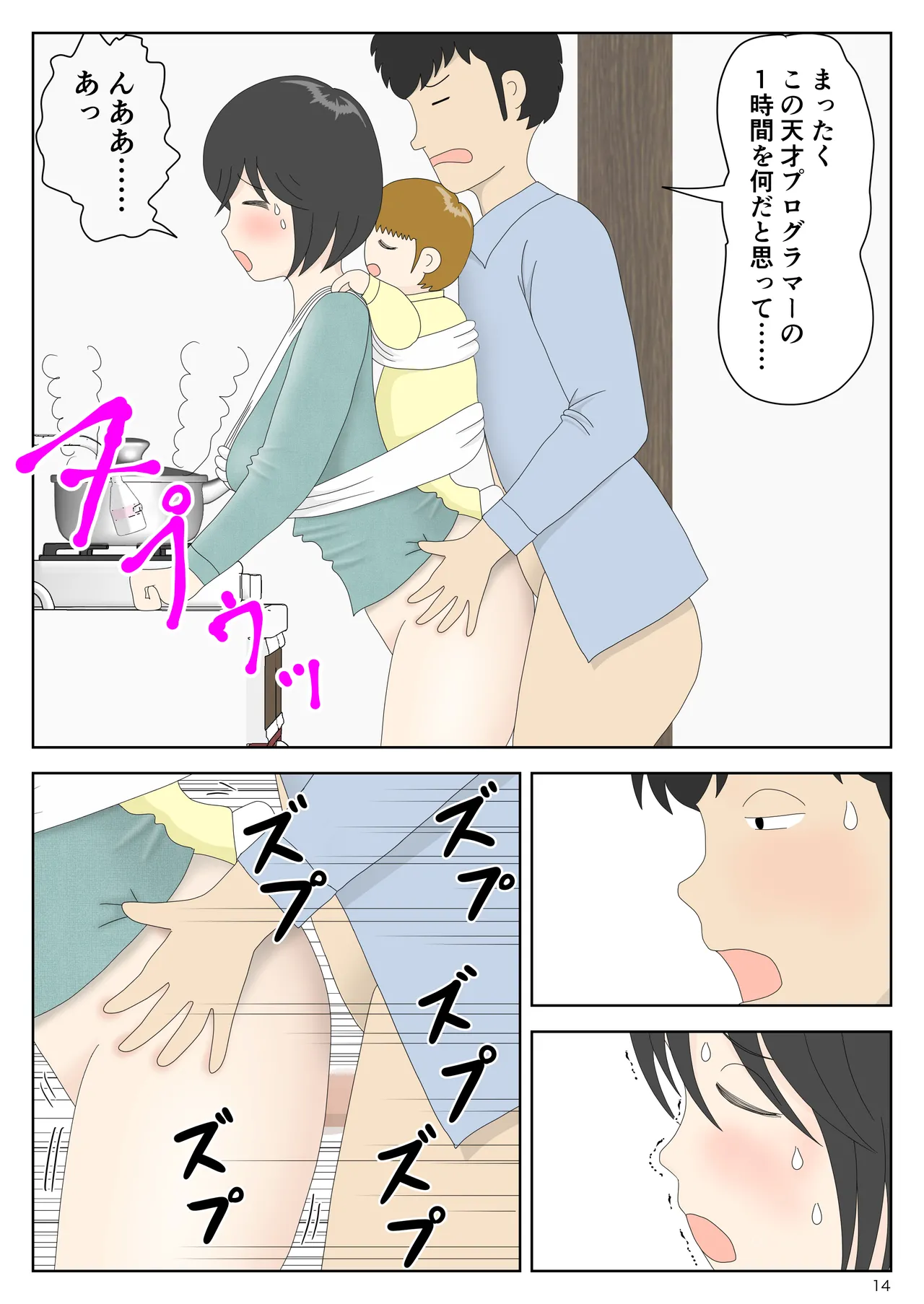 オナネタ母さん 別世界線8 Page.15
