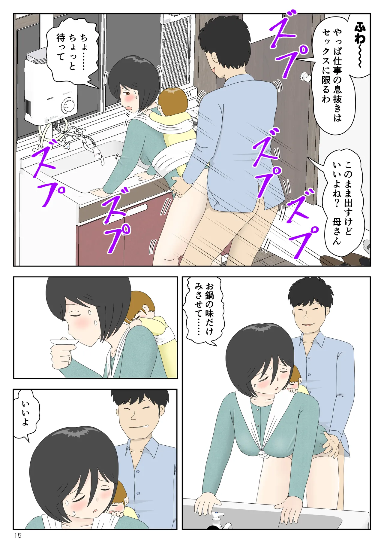 オナネタ母さん 別世界線8 Page.16