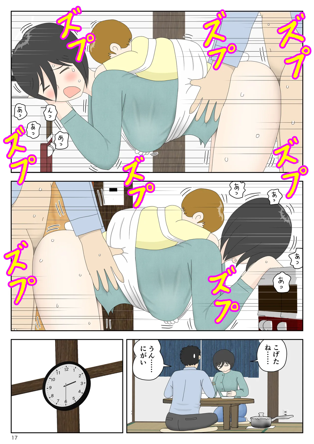 オナネタ母さん 別世界線8 Page.18