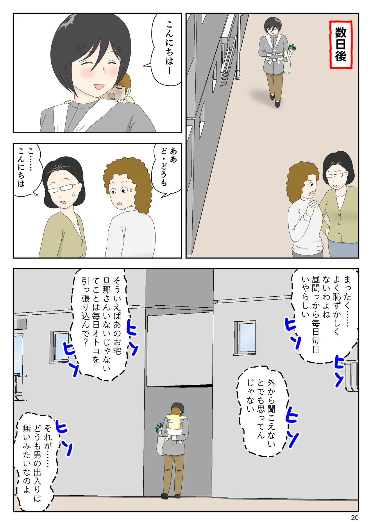 オナネタ母さん 別世界線8 Page.21