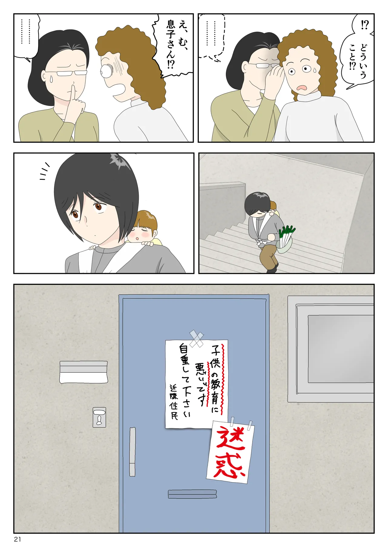 オナネタ母さん 別世界線8 Page.22