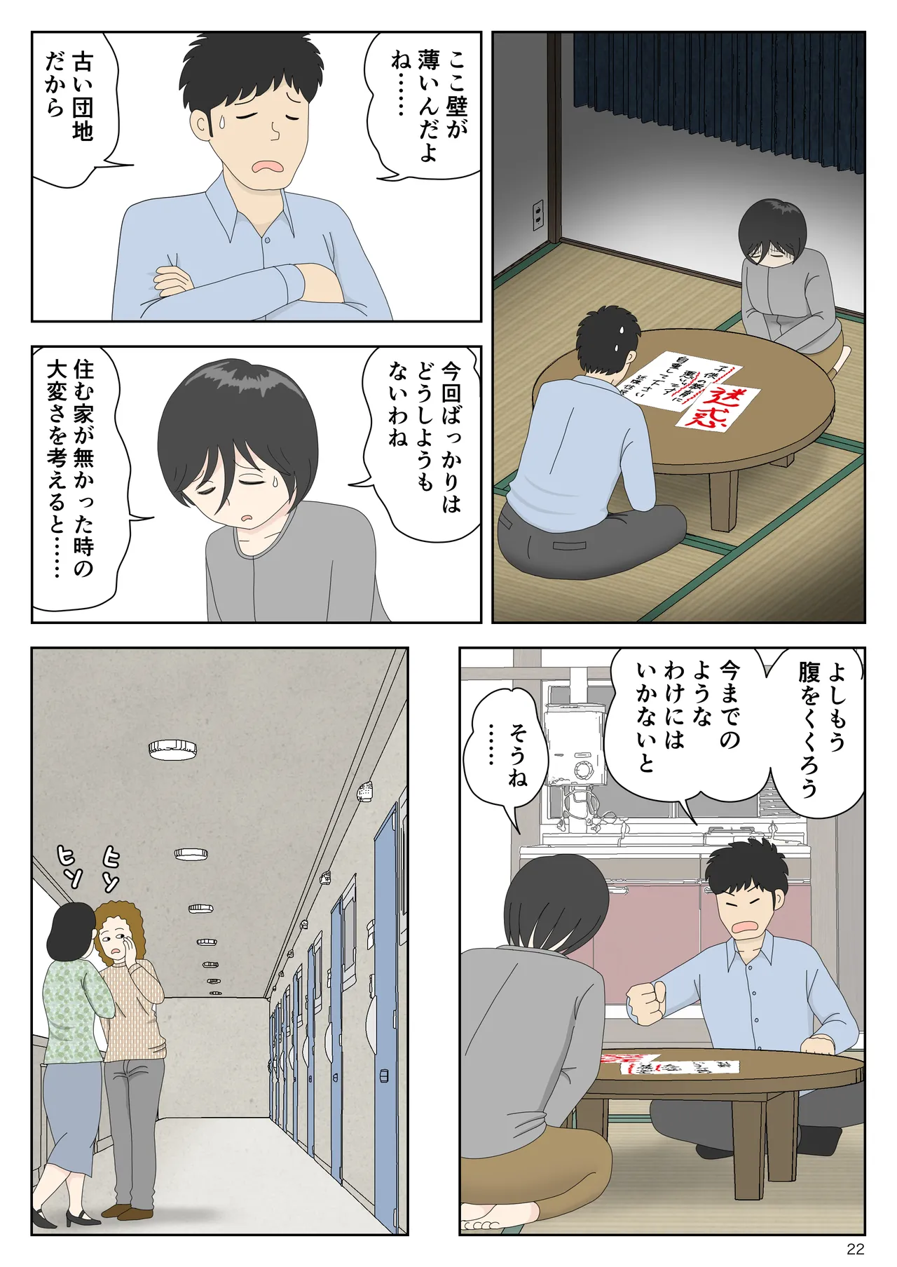 オナネタ母さん 別世界線8 Page.23