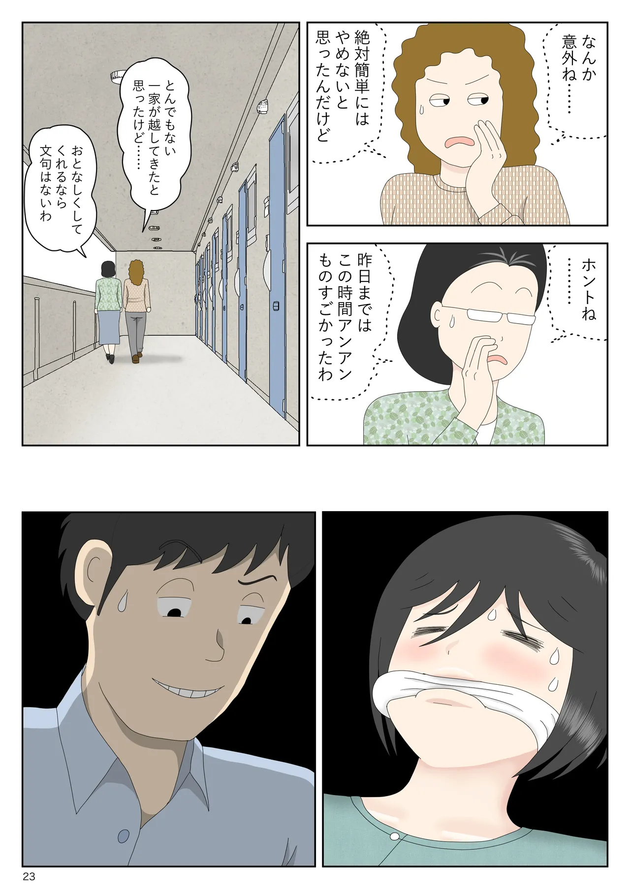 オナネタ母さん 別世界線8 Page.24