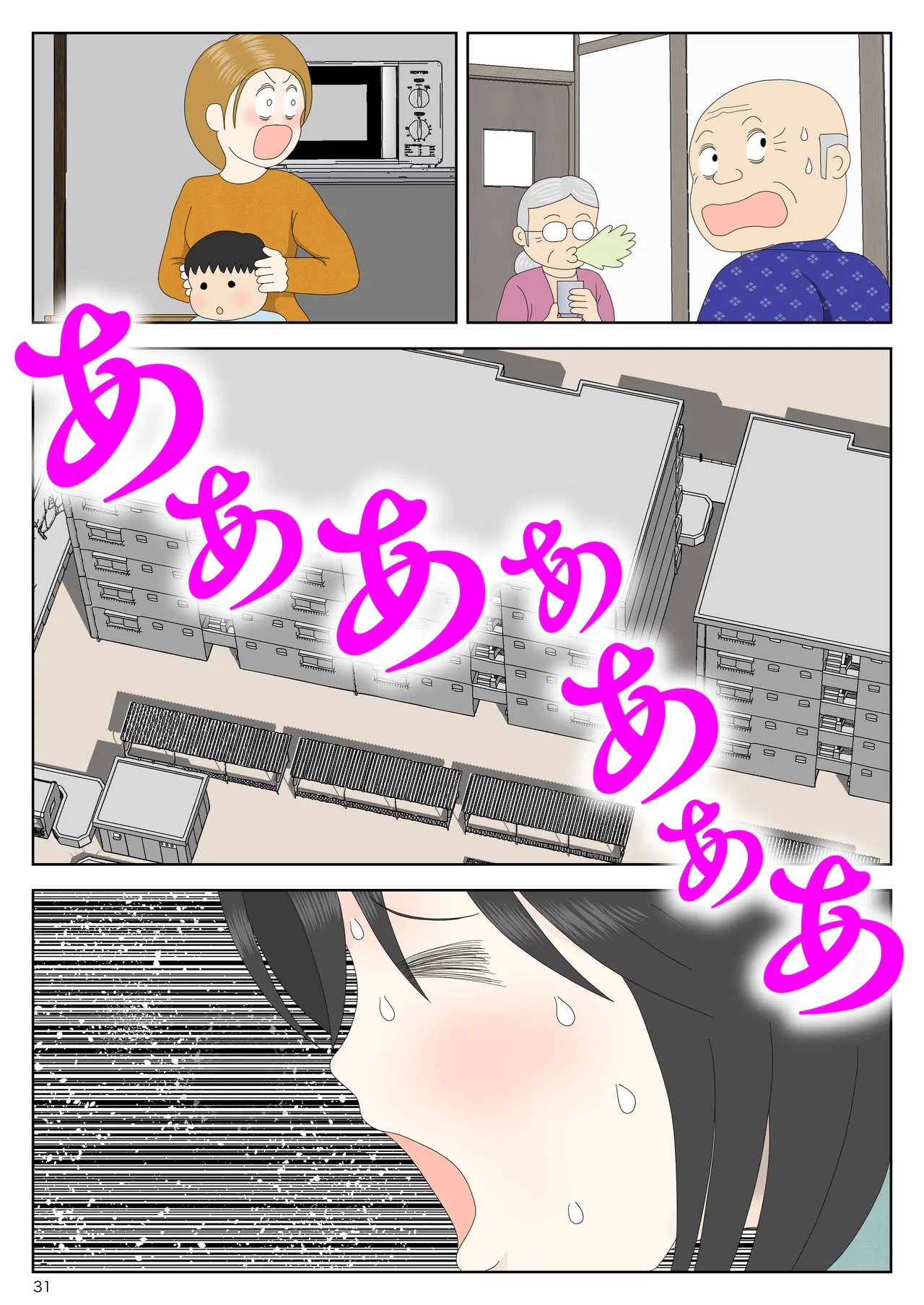 オナネタ母さん 別世界線8 Page.32