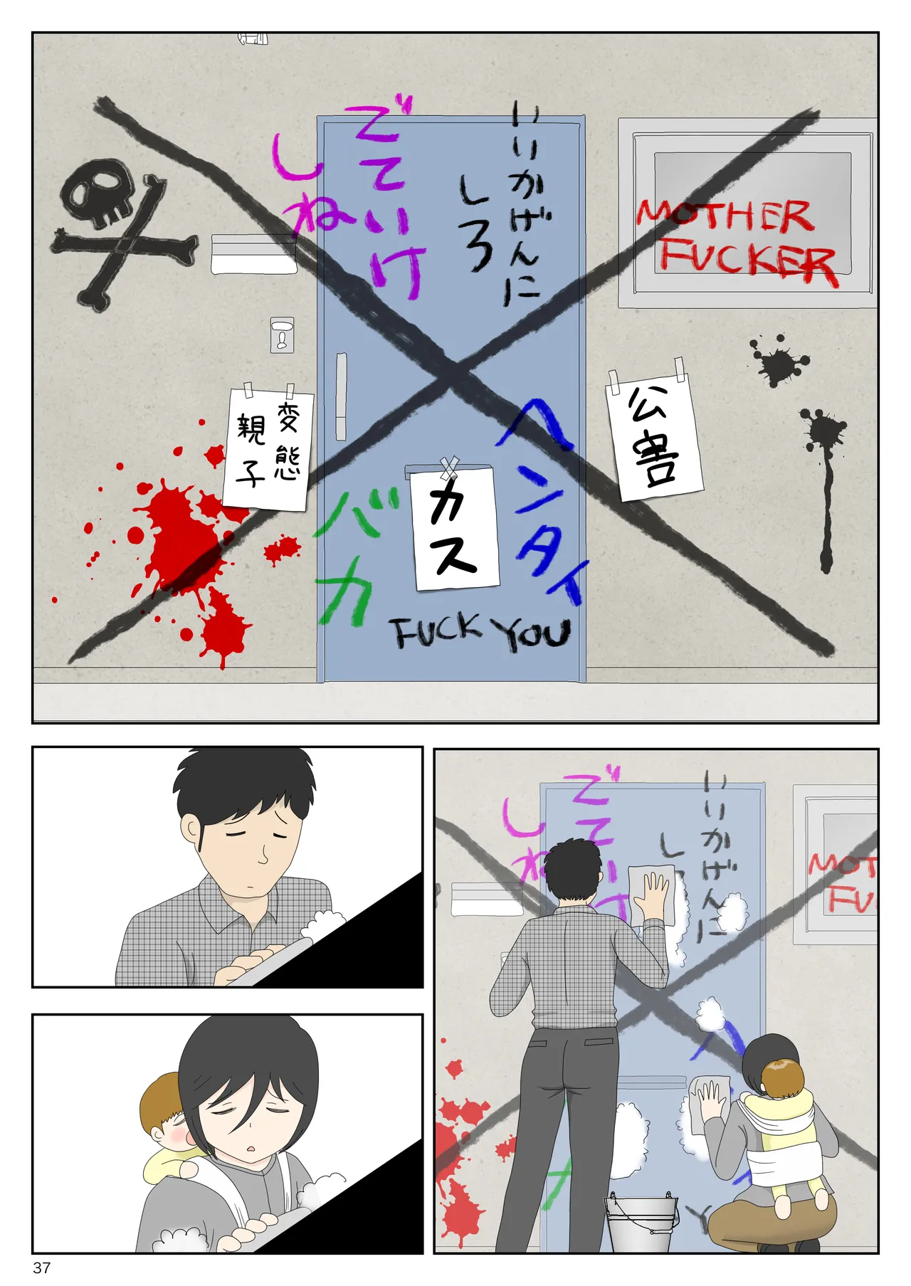 オナネタ母さん 別世界線8 Page.38