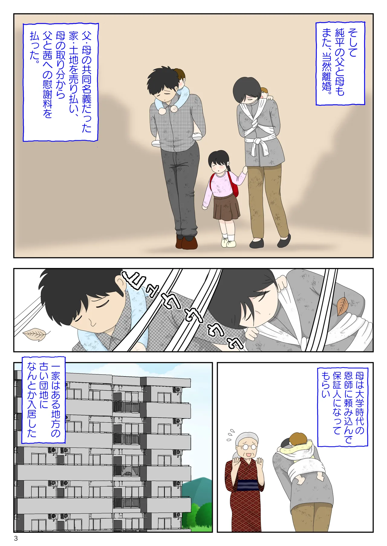 オナネタ母さん 別世界線8 Page.4