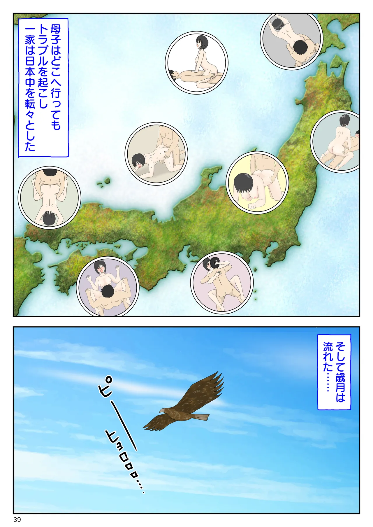 オナネタ母さん 別世界線8 Page.40