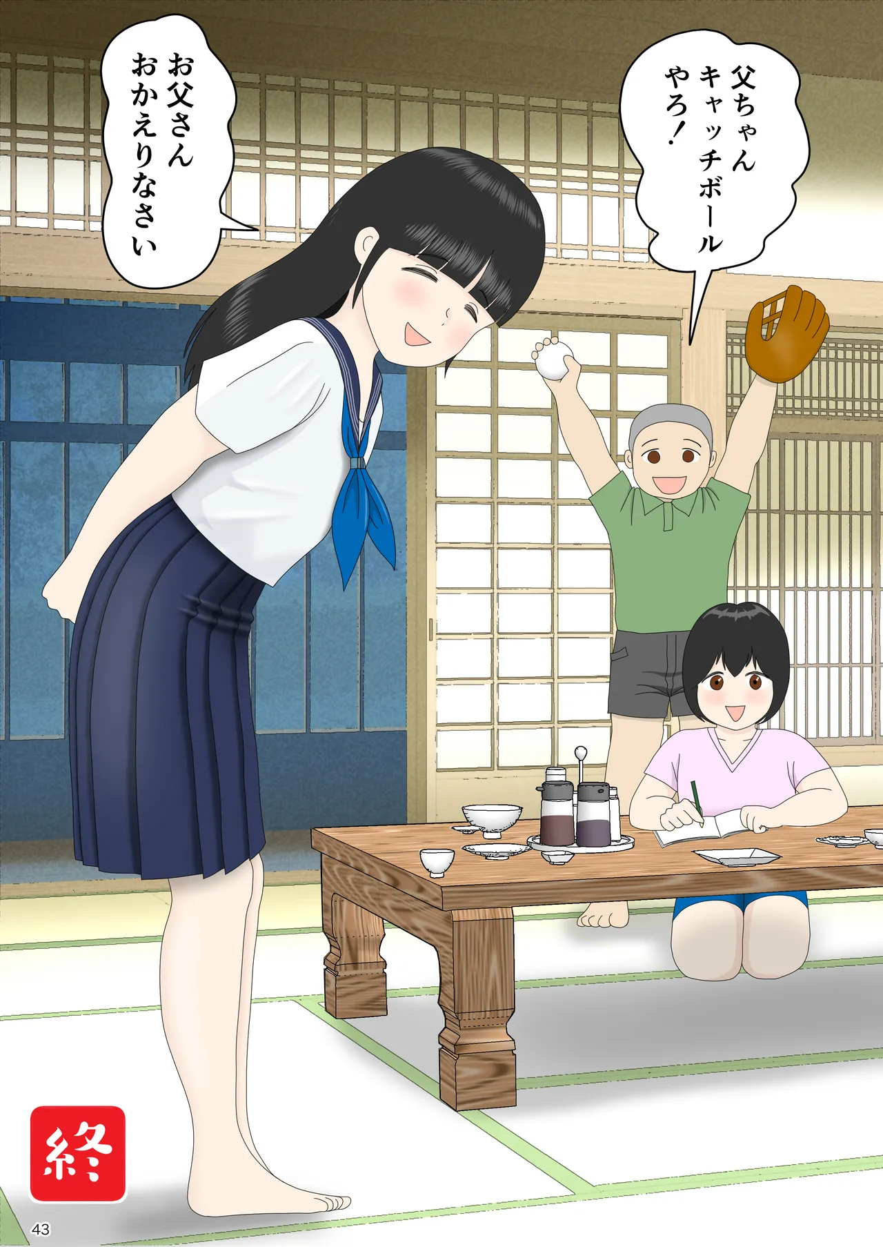 オナネタ母さん 別世界線8 Page.44