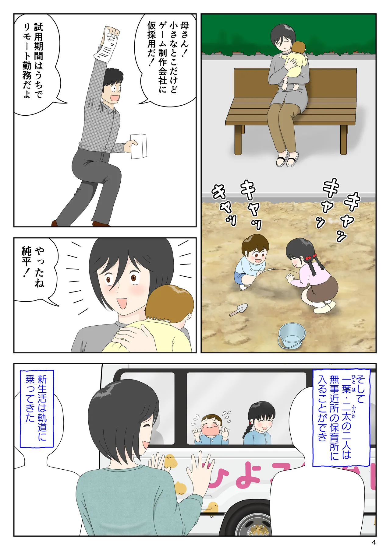 オナネタ母さん 別世界線8 Page.5