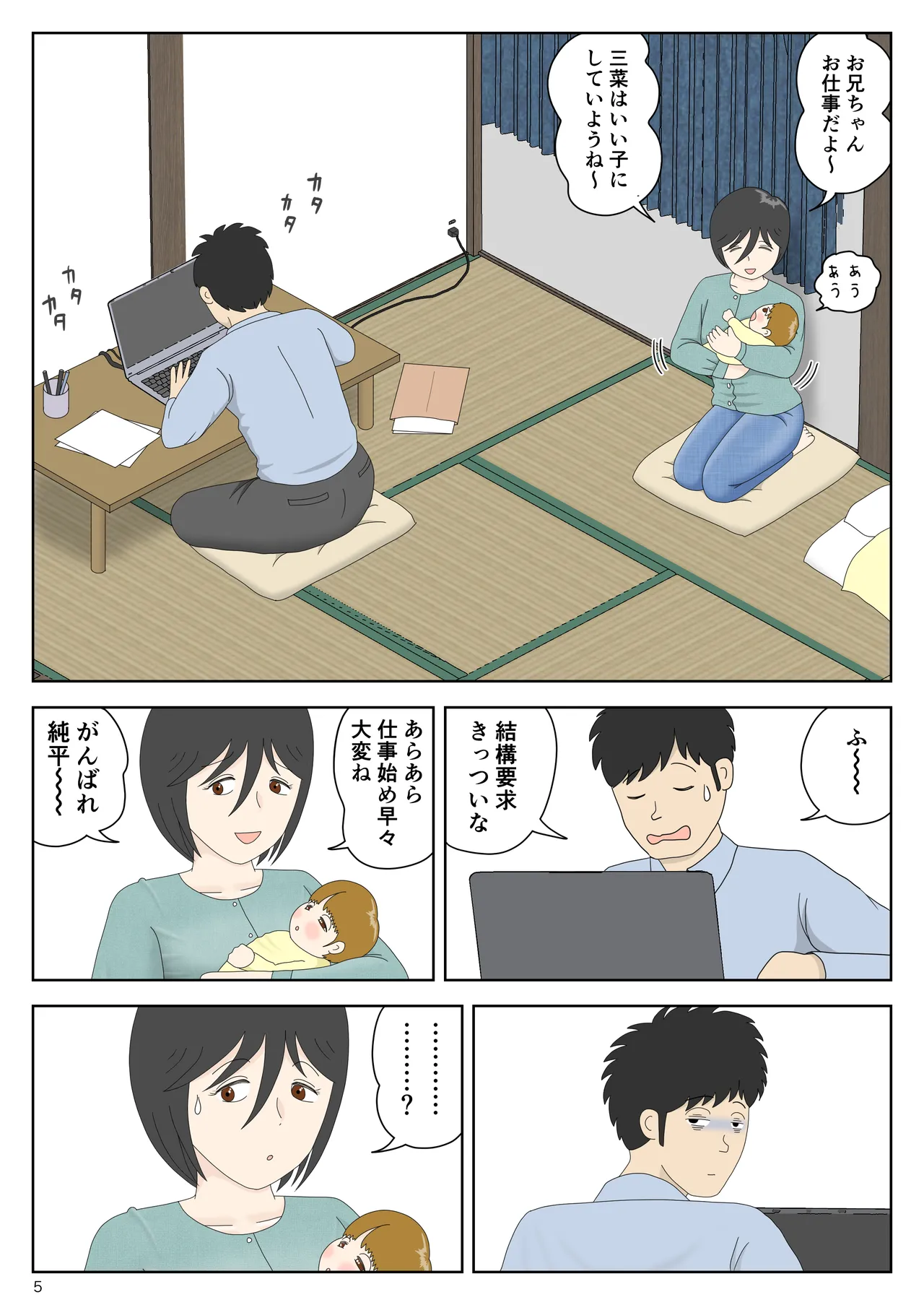 オナネタ母さん 別世界線8 Page.6