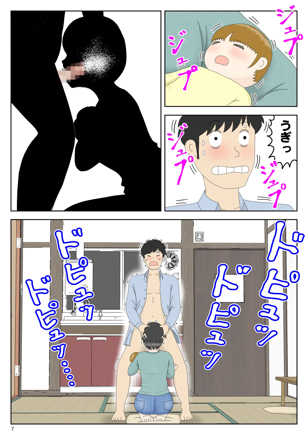 オナネタ母さん 別世界線8 Page.8