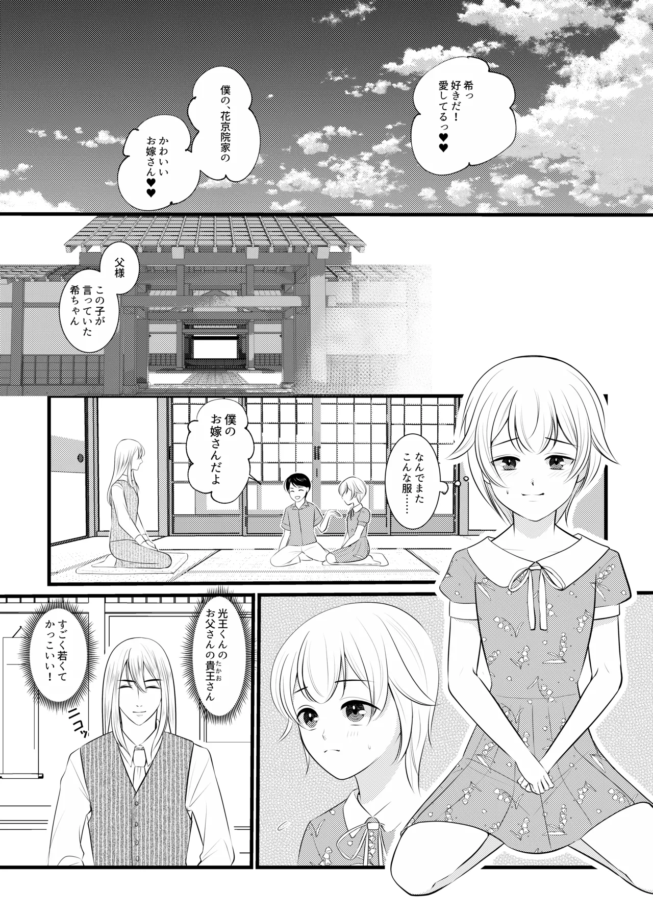 ボクは昔、オトコだった Page.14