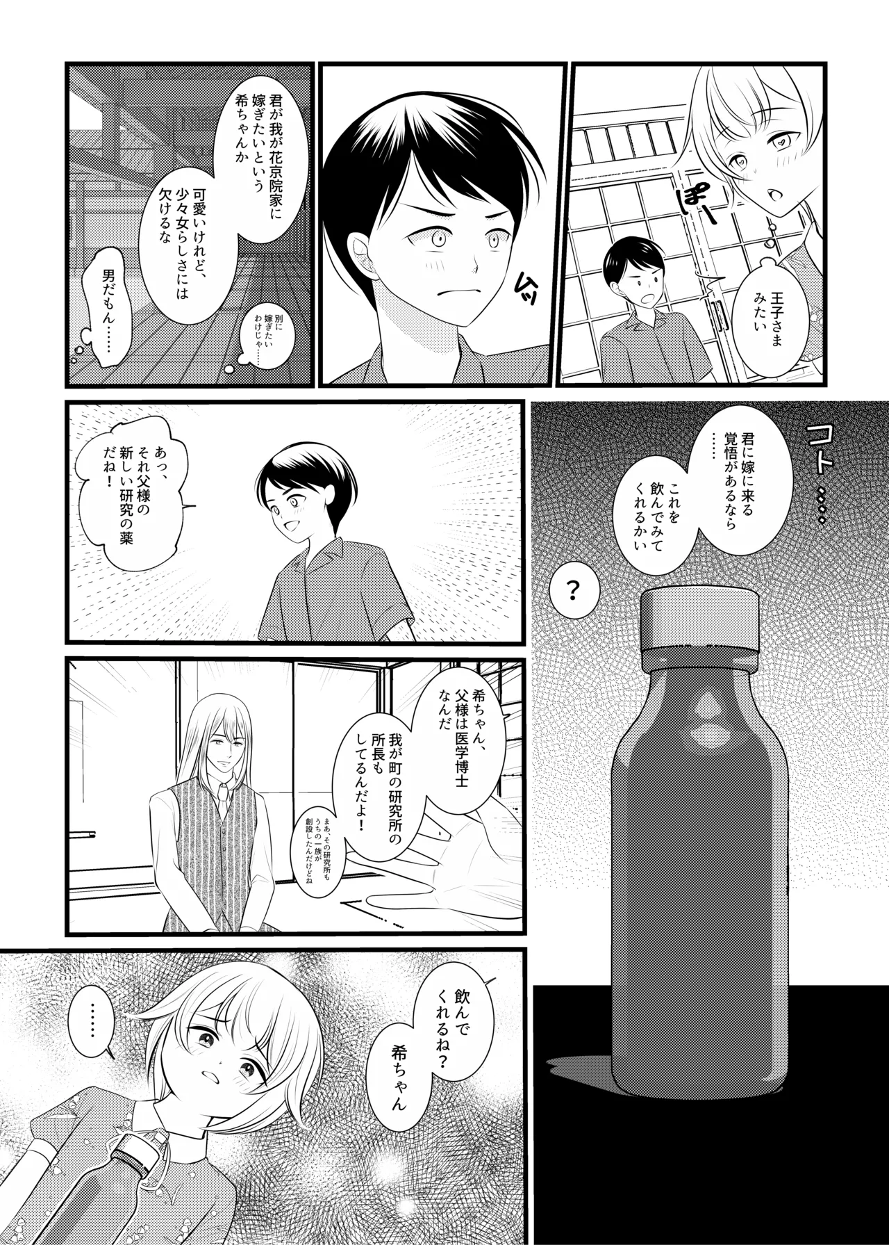 ボクは昔、オトコだった Page.15