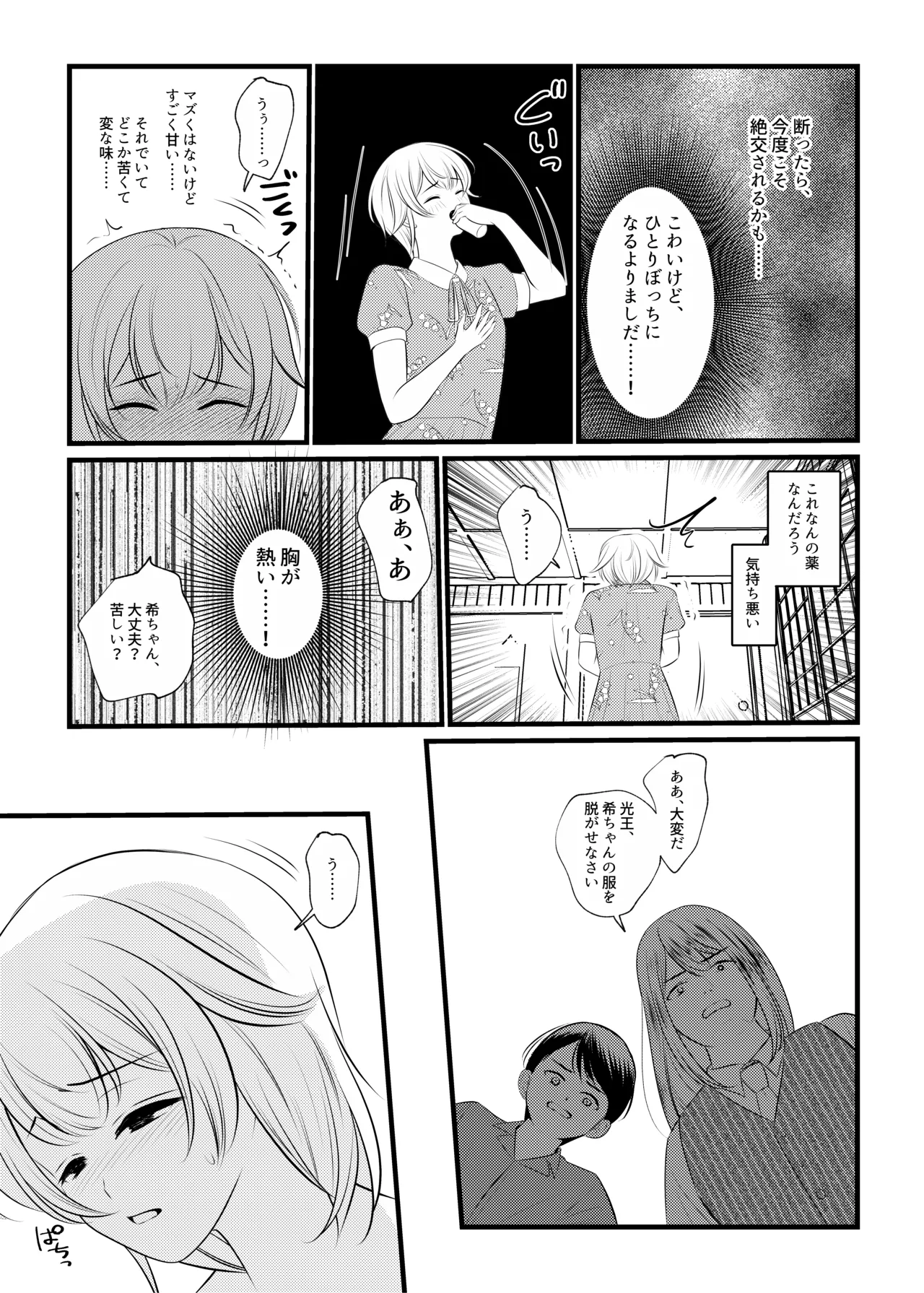 ボクは昔、オトコだった Page.16