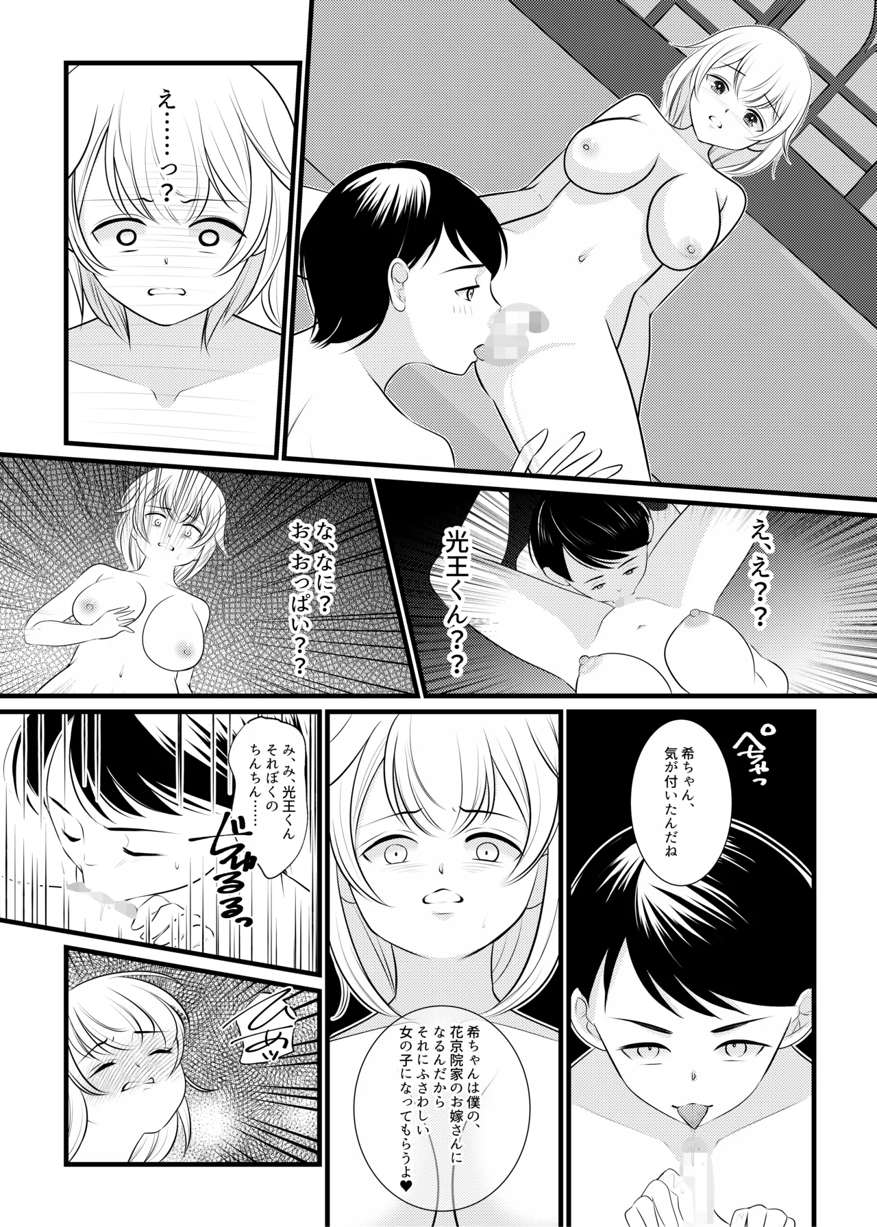ボクは昔、オトコだった Page.17