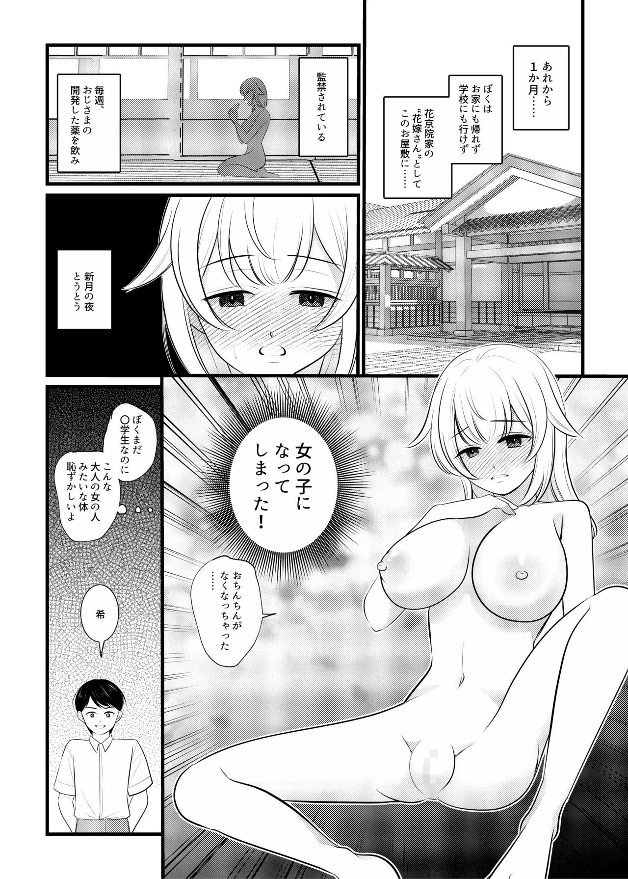 ボクは昔、オトコだった Page.26