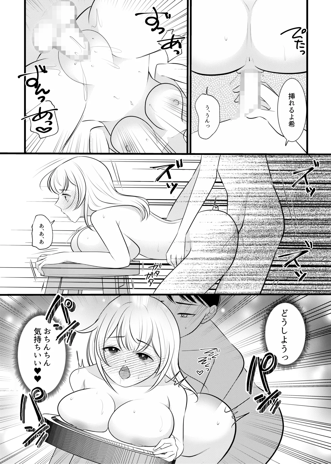 ボクは昔、オトコだった Page.29