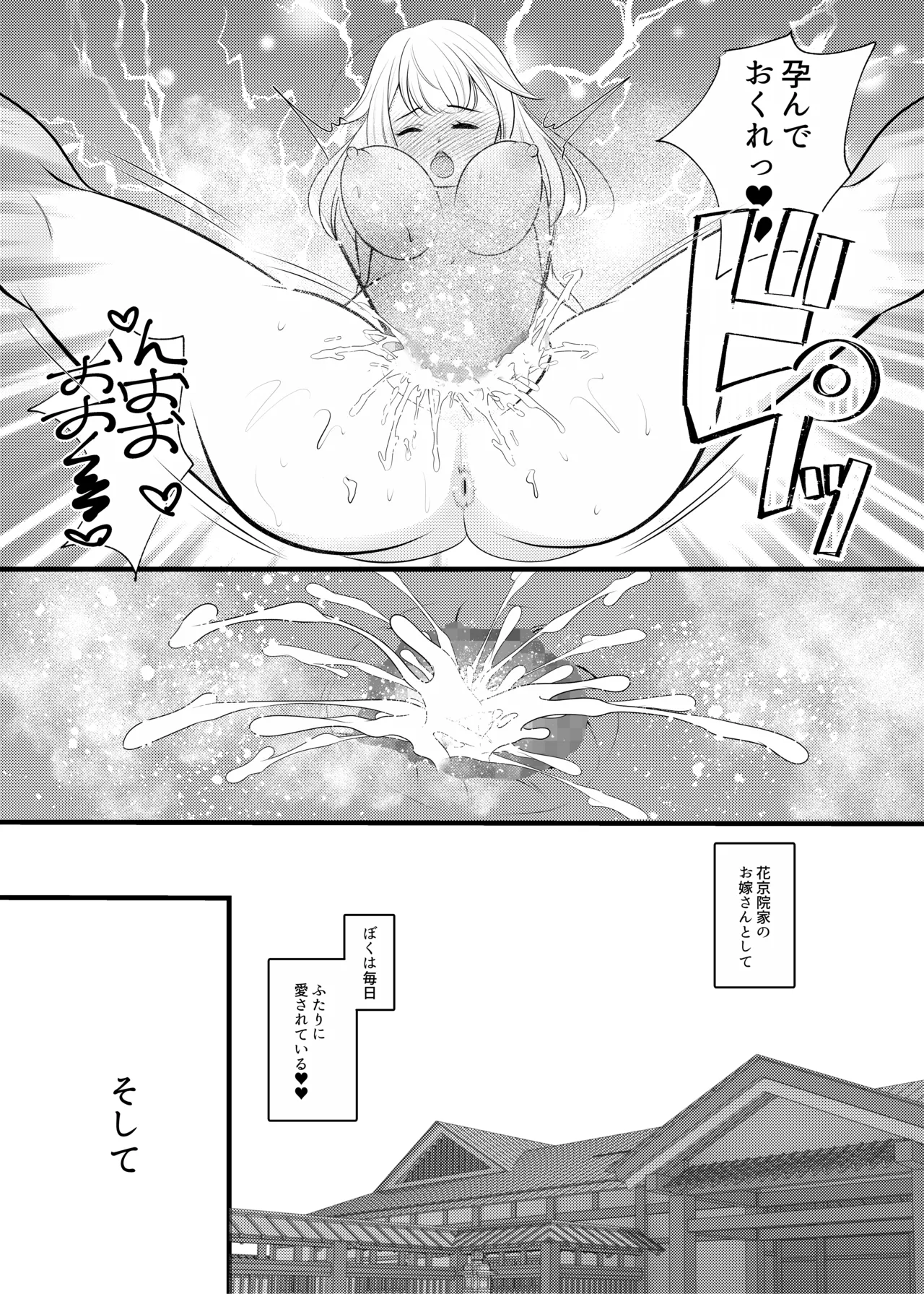 ボクは昔、オトコだった Page.34
