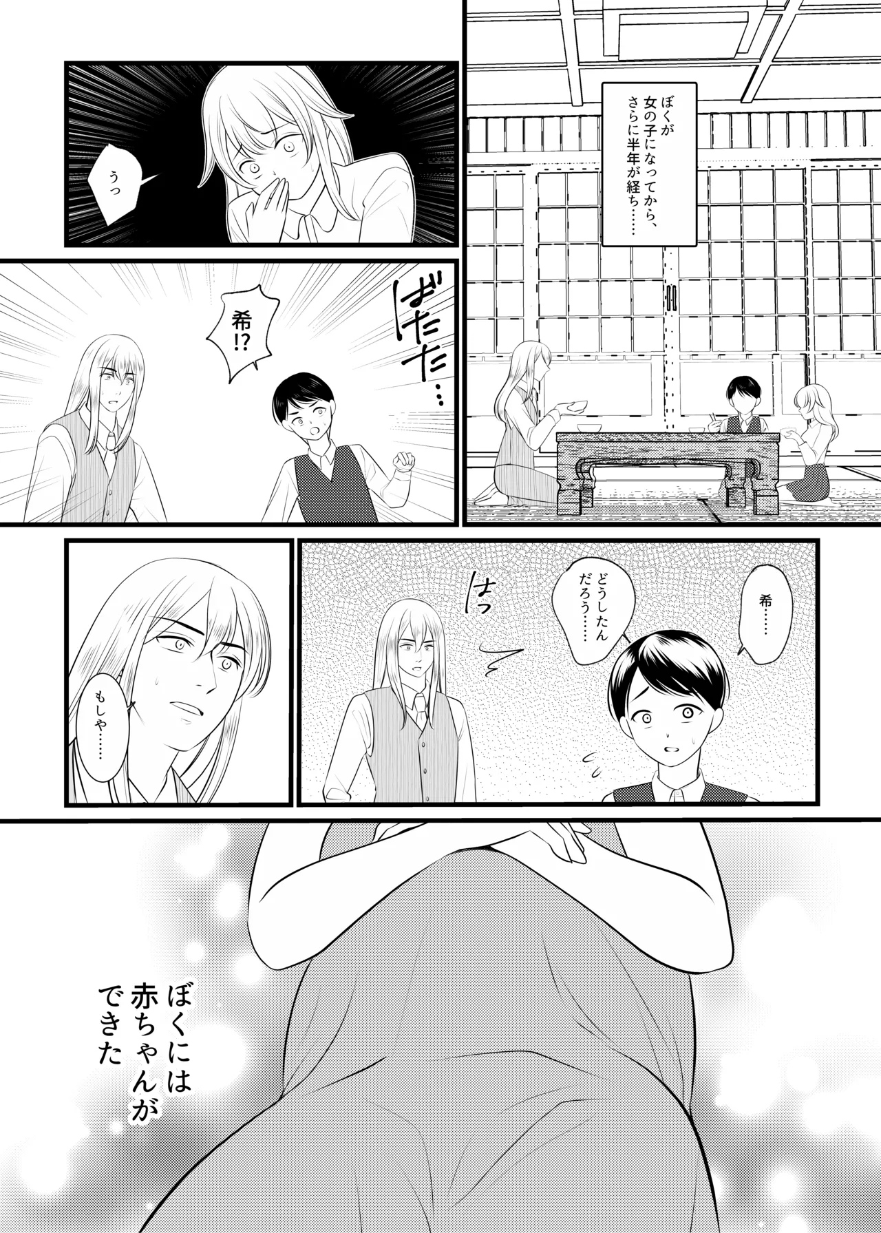 ボクは昔、オトコだった Page.35