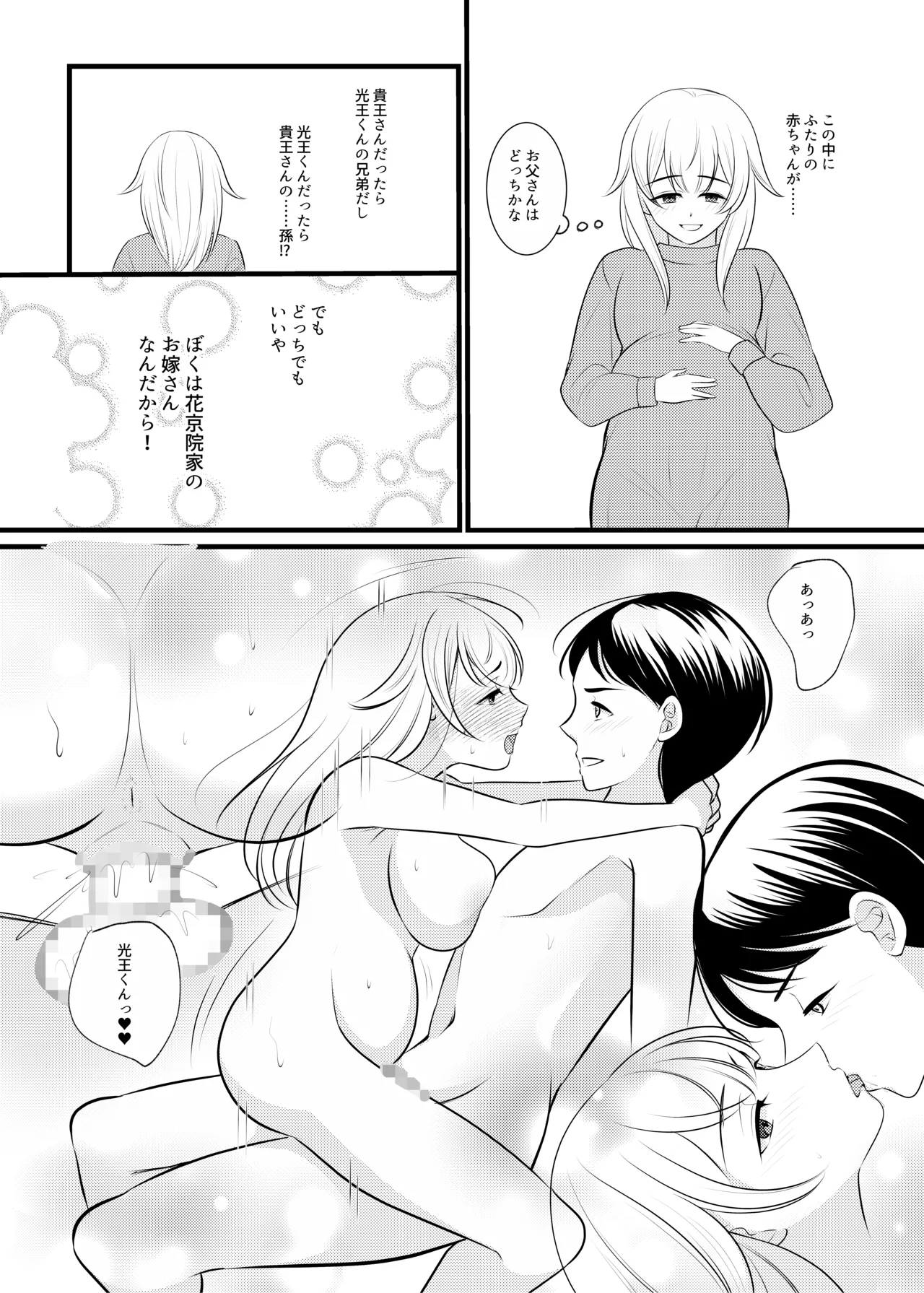 ボクは昔、オトコだった Page.36