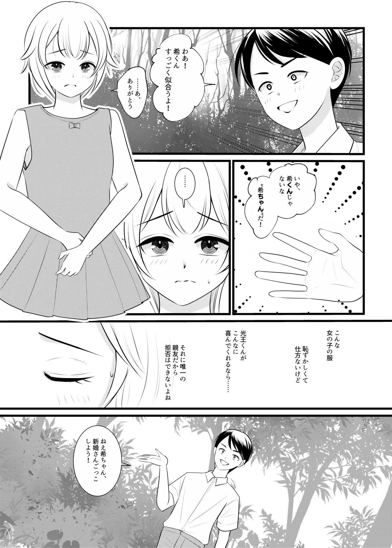 ボクは昔、オトコだった Page.4