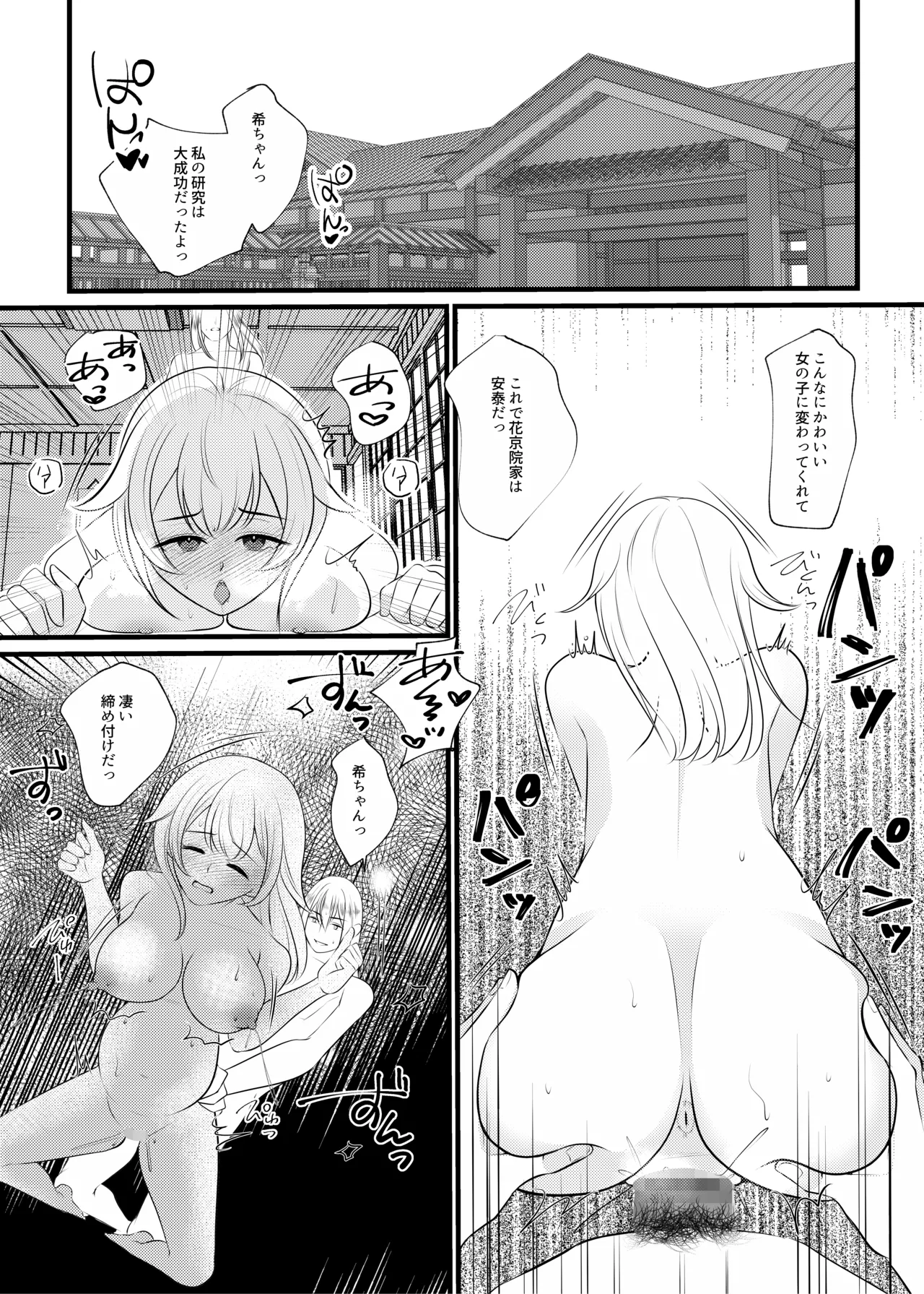 ボクは昔、オトコだった Page.40