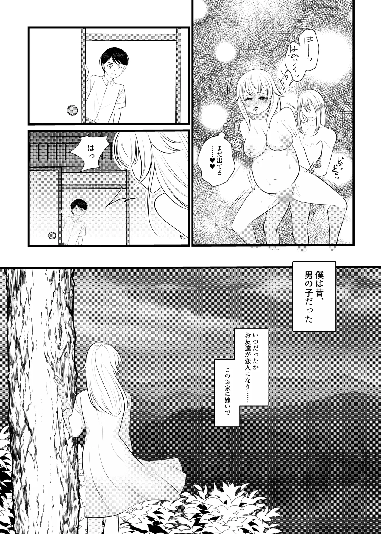ボクは昔、オトコだった Page.44