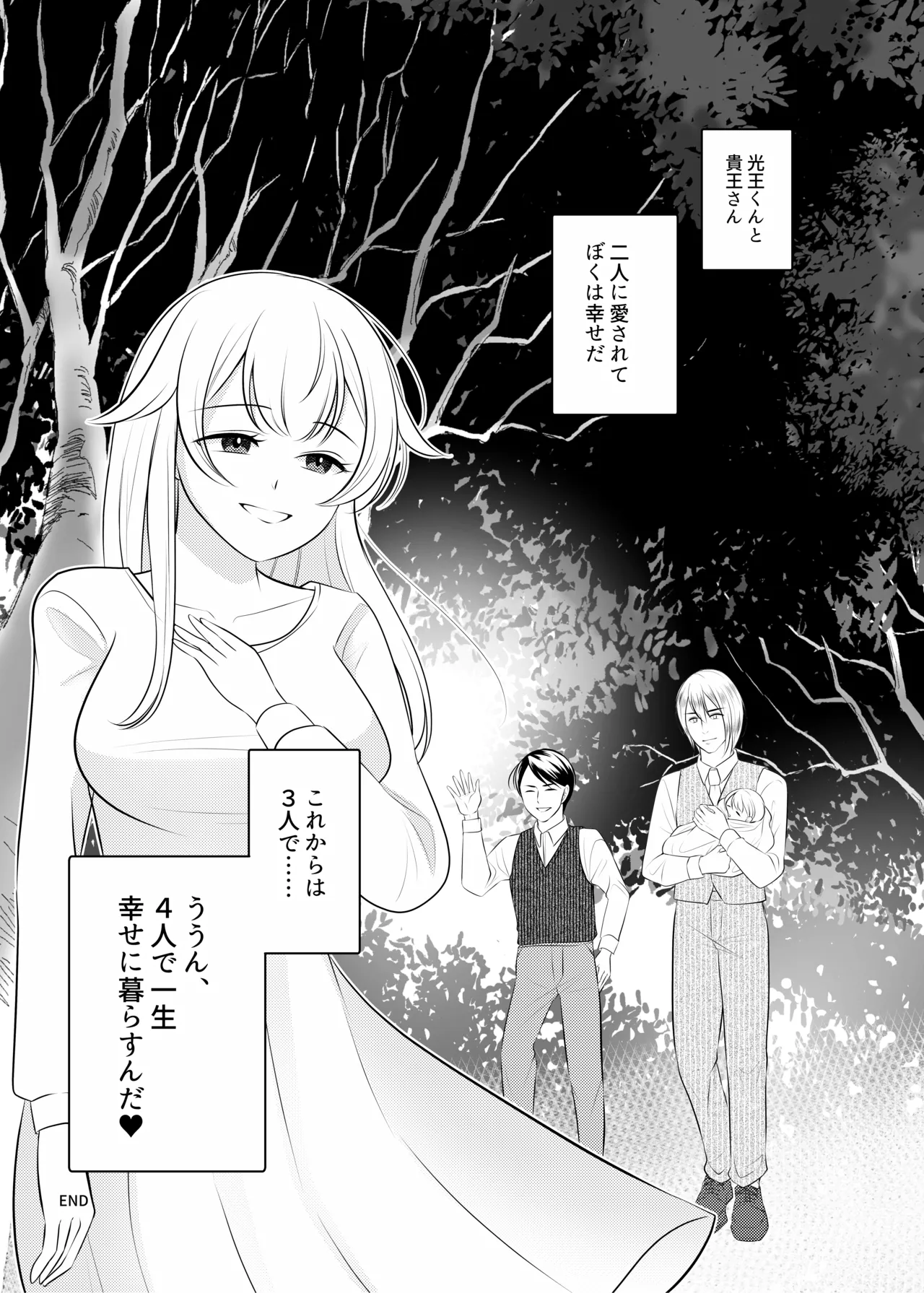 ボクは昔、オトコだった Page.45