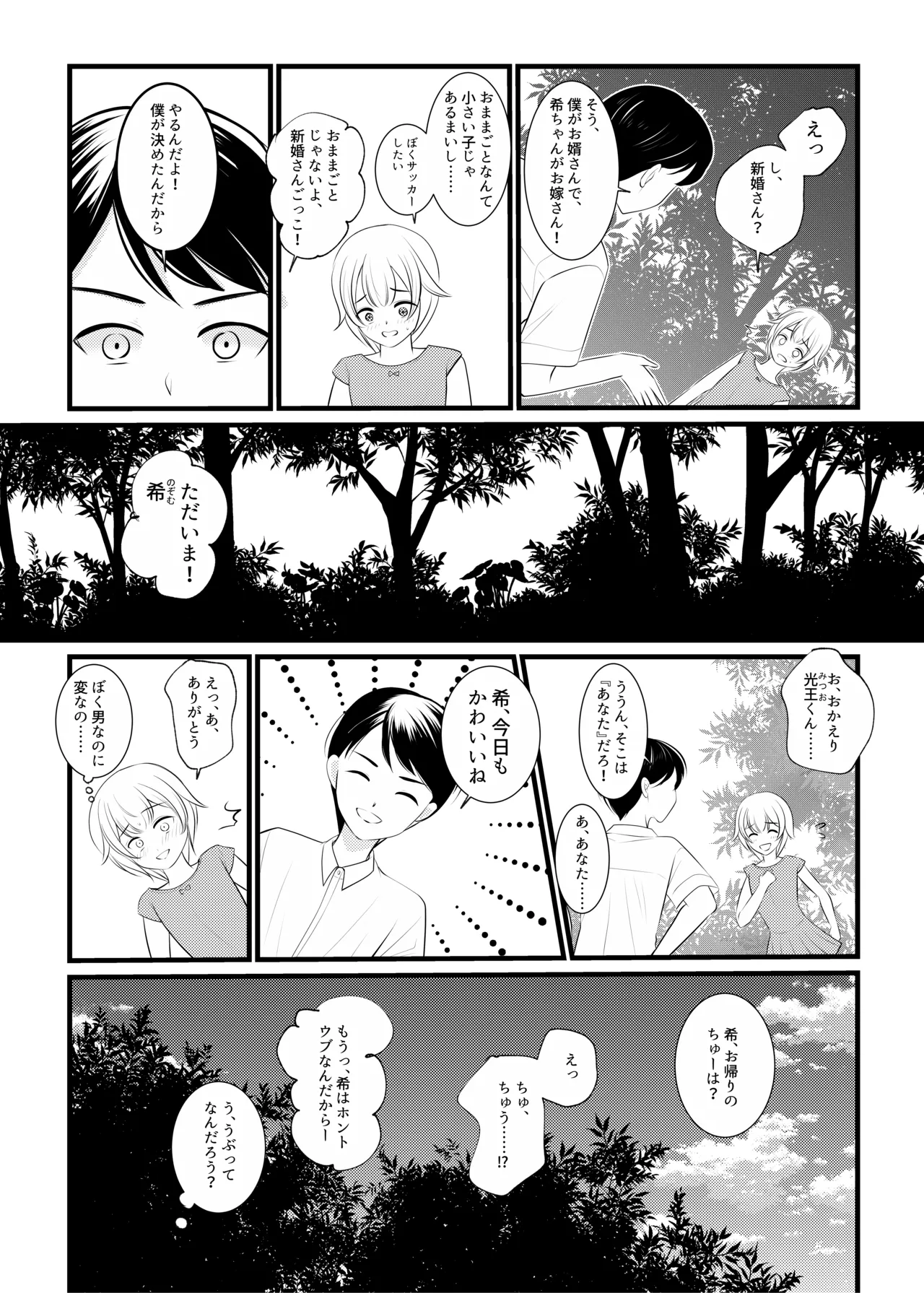 ボクは昔、オトコだった Page.5