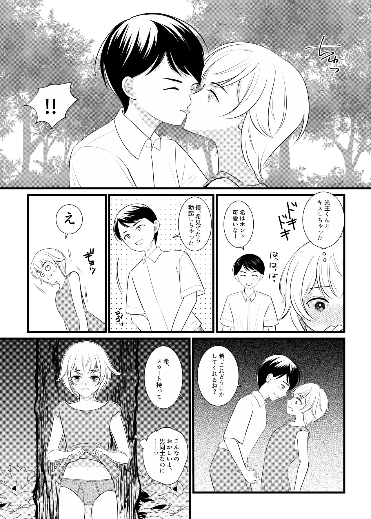 ボクは昔、オトコだった Page.6