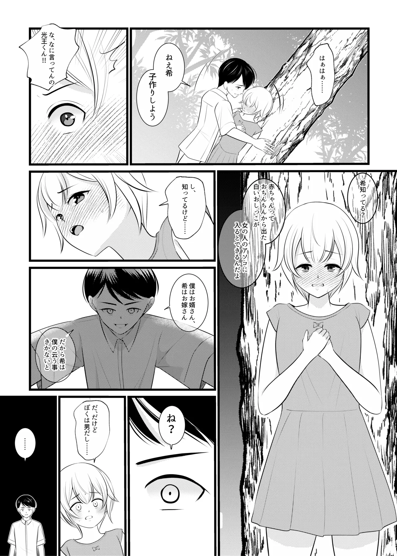 ボクは昔、オトコだった Page.9
