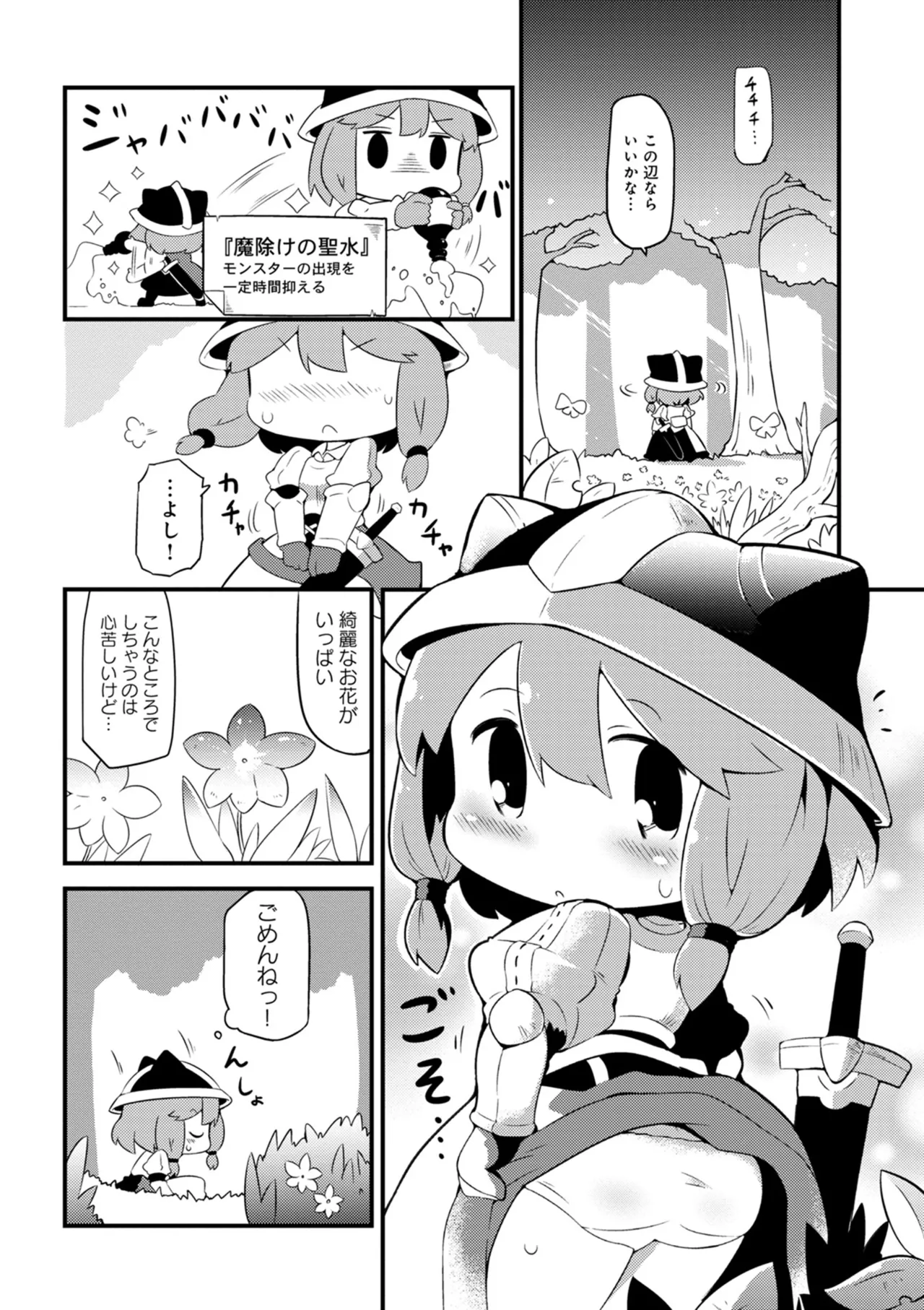 ダンジョンでお花摘みなんか許しません！Vol 1-6 Page.10