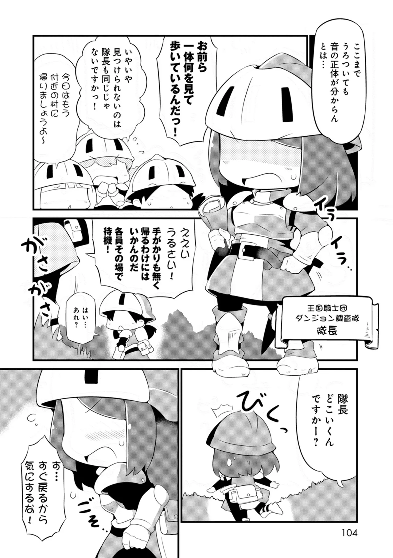 ダンジョンでお花摘みなんか許しません！Vol 1-6 Page.104