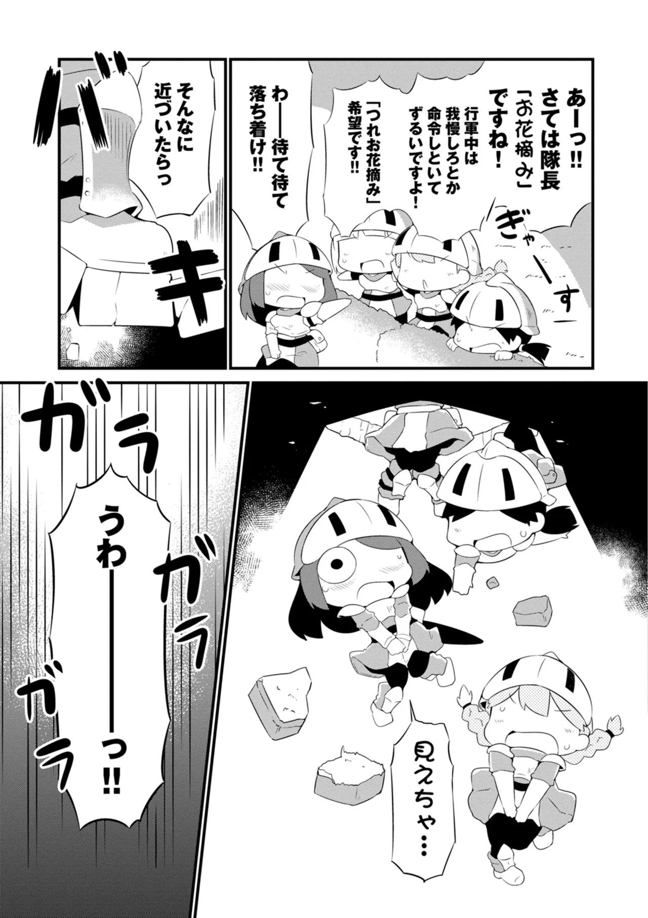 ダンジョンでお花摘みなんか許しません！Vol 1-6 Page.105