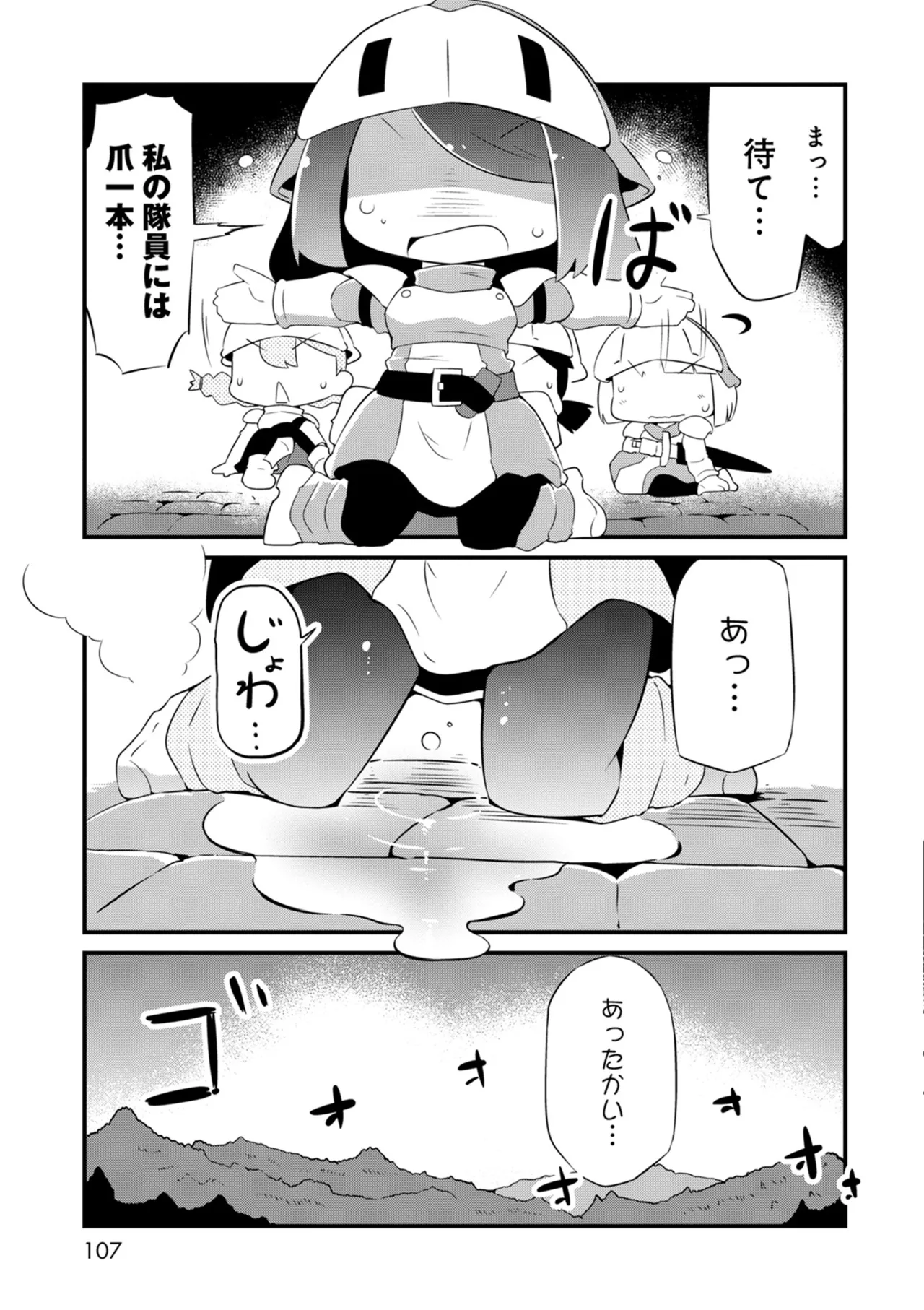 ダンジョンでお花摘みなんか許しません！Vol 1-6 Page.107