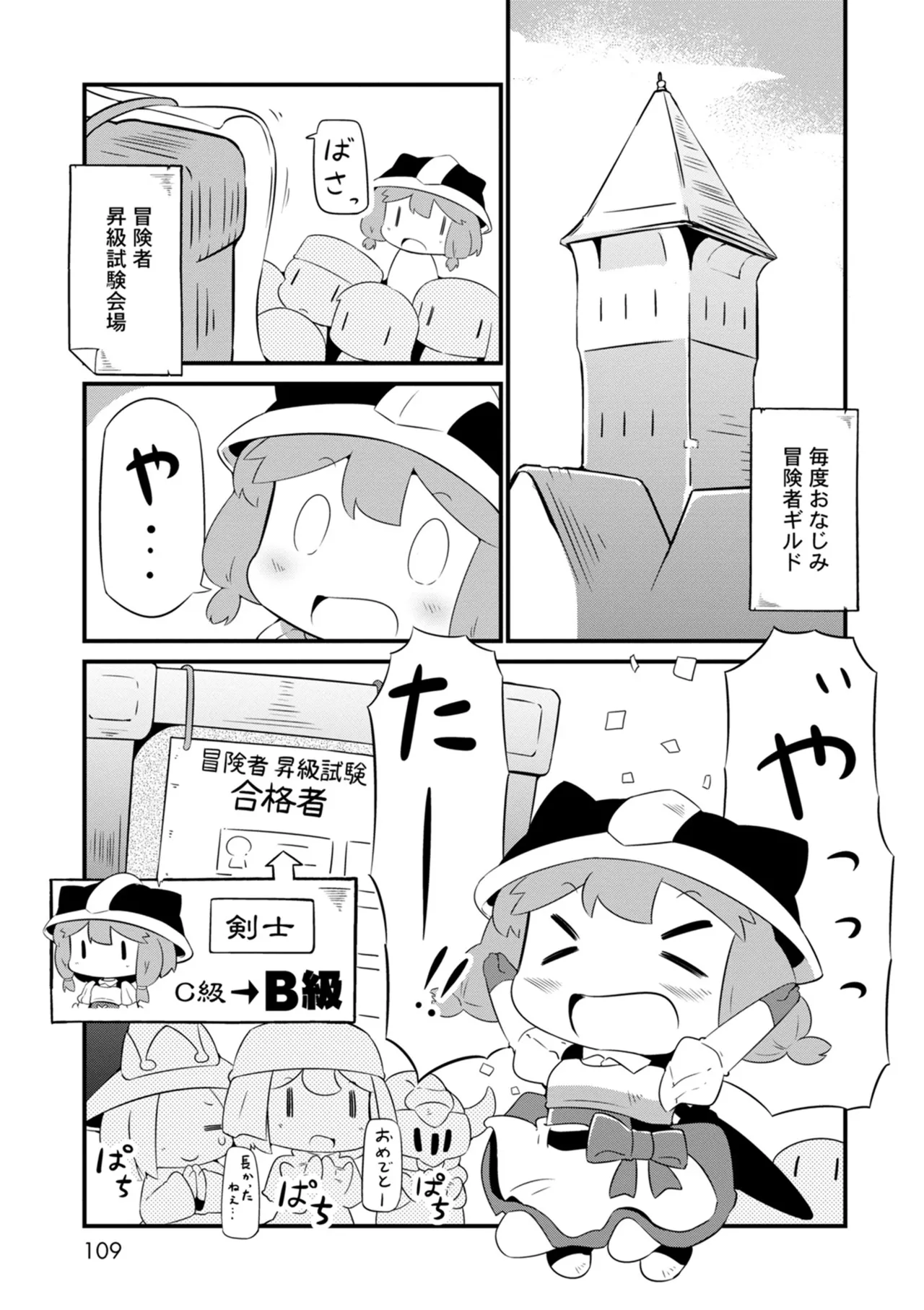 ダンジョンでお花摘みなんか許しません！Vol 1-6 Page.109