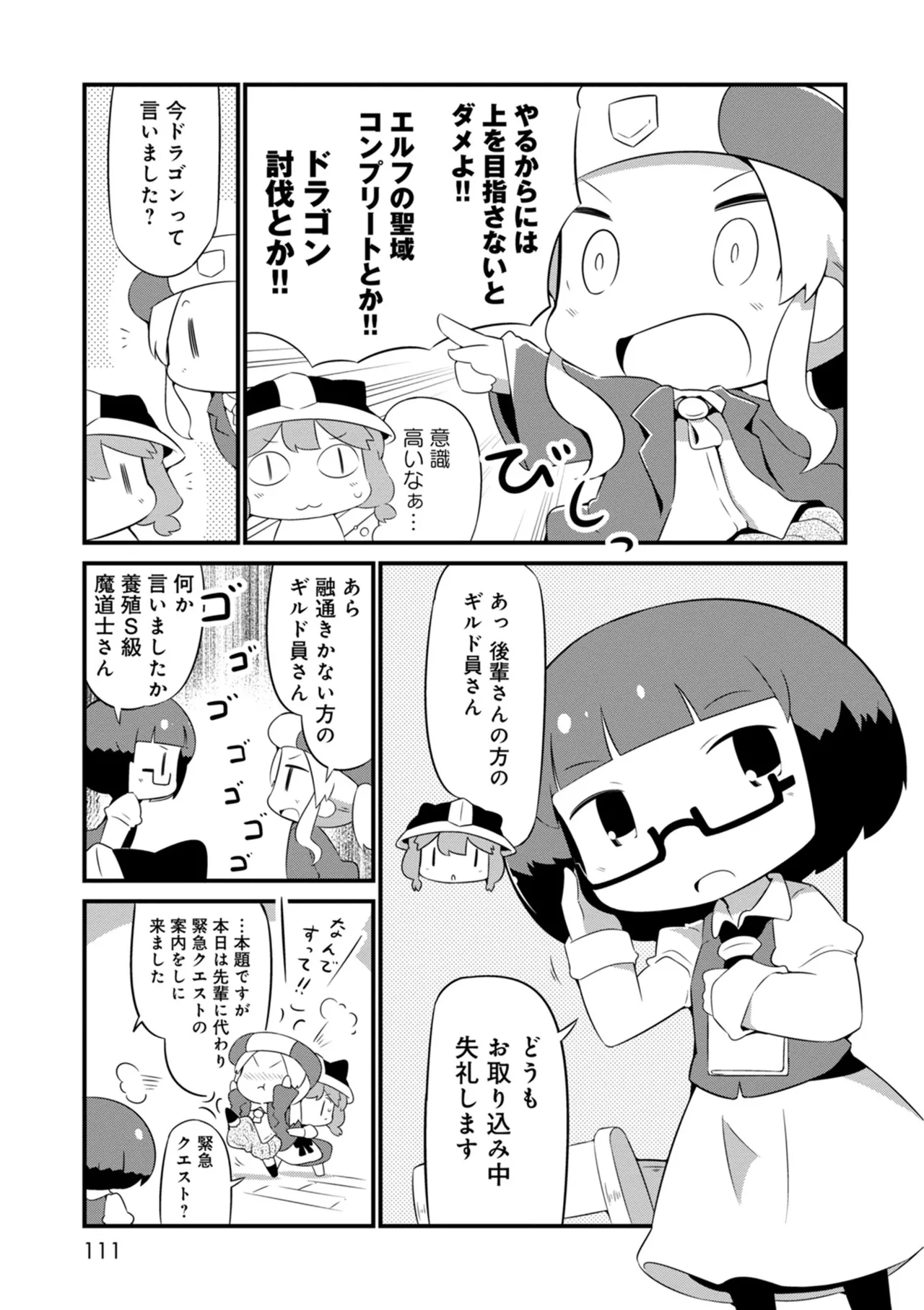 ダンジョンでお花摘みなんか許しません！Vol 1-6 Page.111