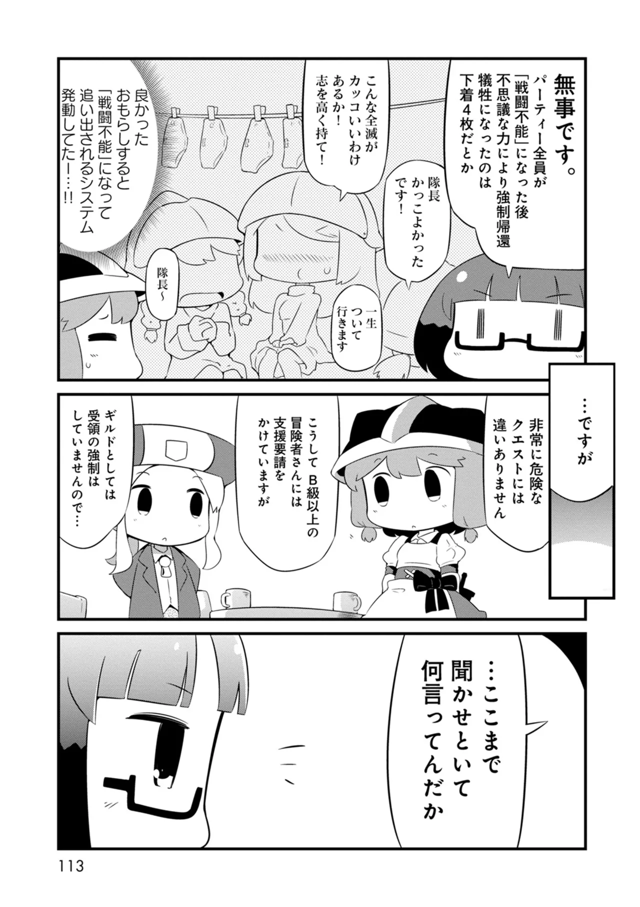 ダンジョンでお花摘みなんか許しません！Vol 1-6 Page.113
