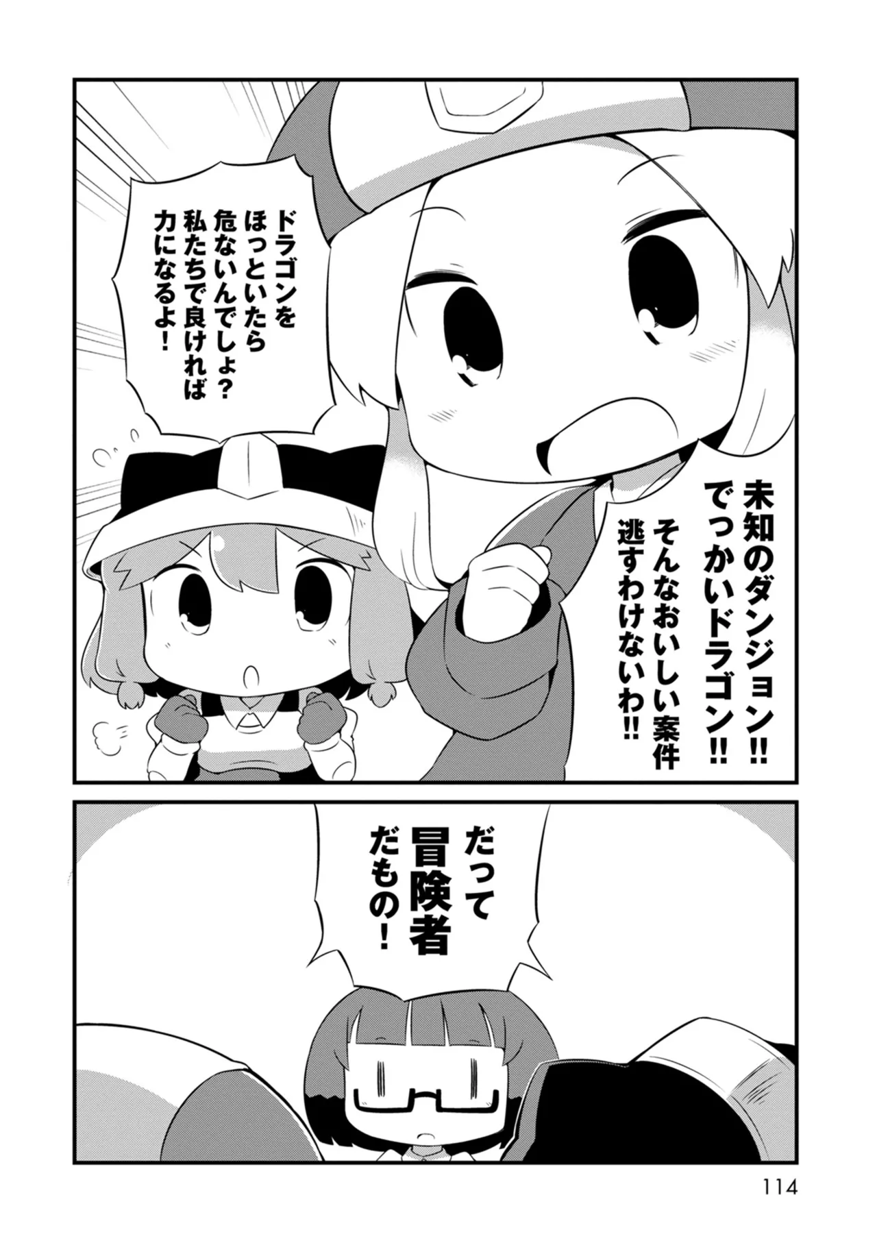 ダンジョンでお花摘みなんか許しません！Vol 1-6 Page.114