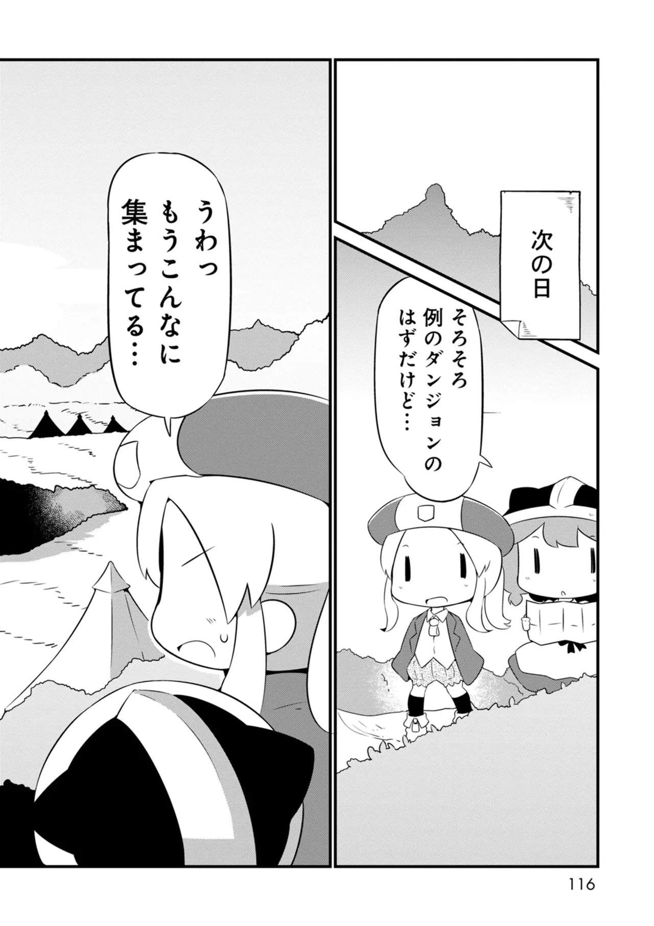ダンジョンでお花摘みなんか許しません！Vol 1-6 Page.116