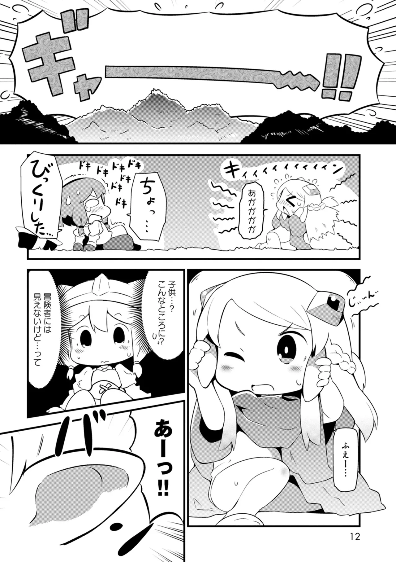 ダンジョンでお花摘みなんか許しません！Vol 1-6 Page.12