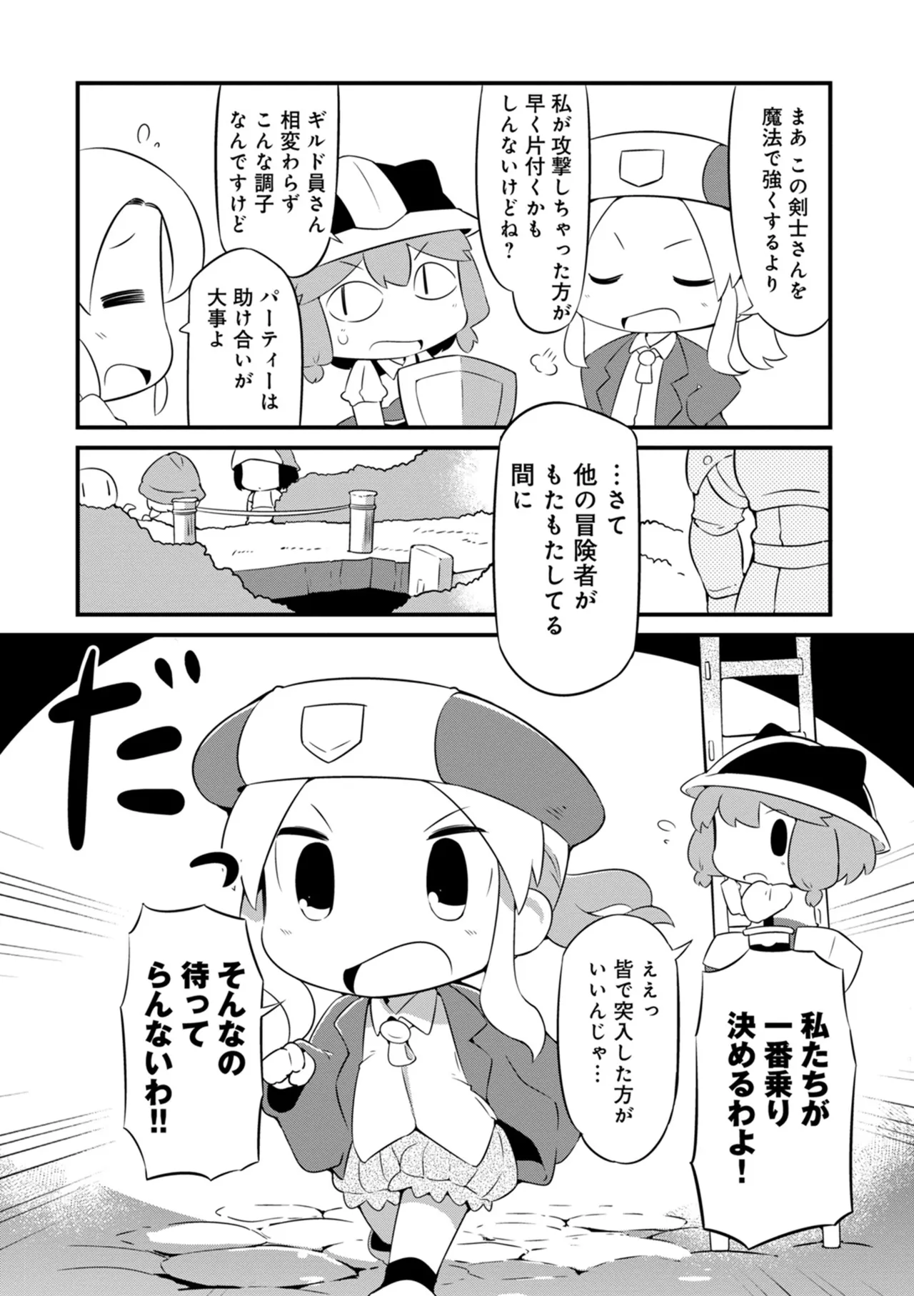 ダンジョンでお花摘みなんか許しません！Vol 1-6 Page.120