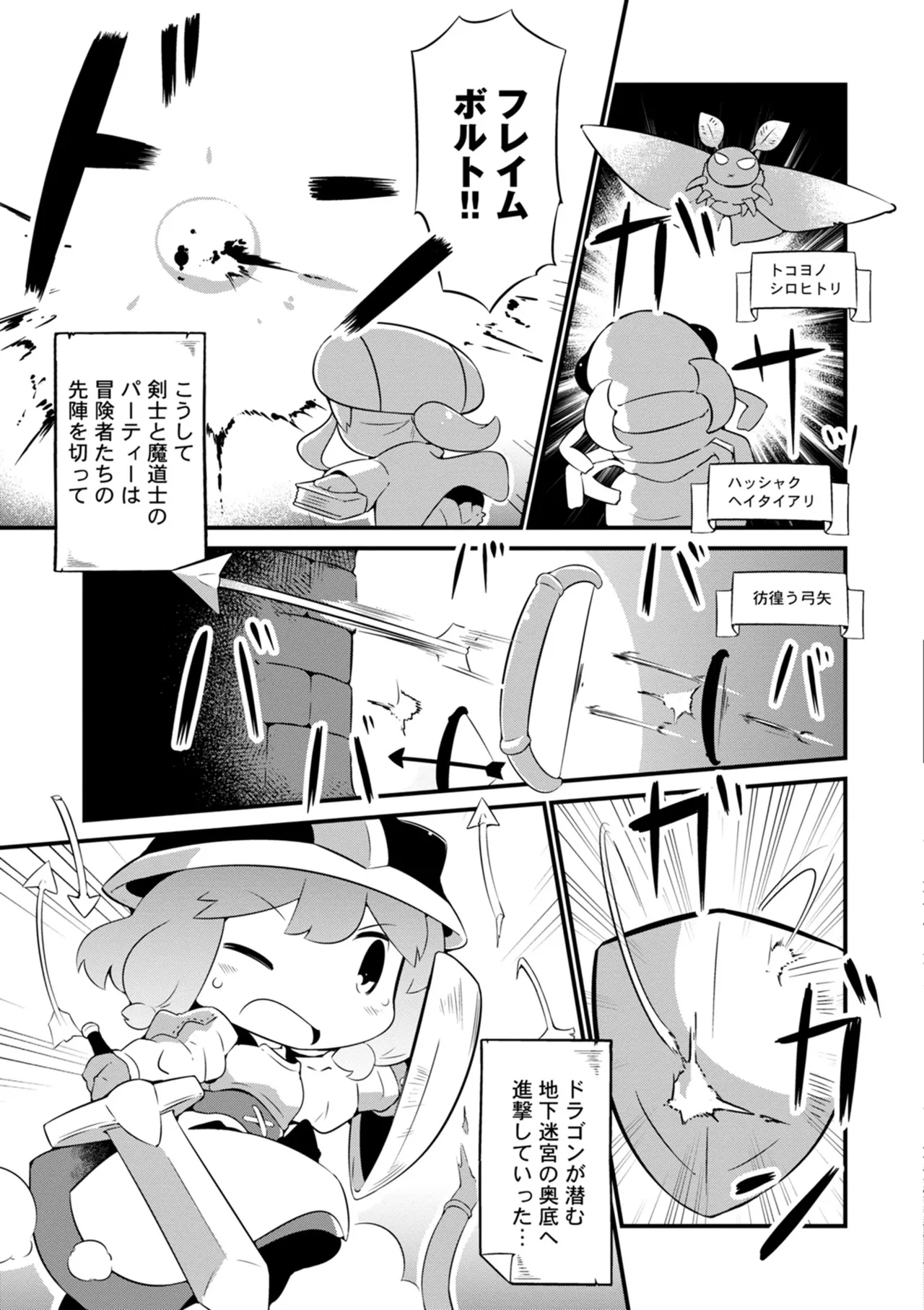 ダンジョンでお花摘みなんか許しません！Vol 1-6 Page.121